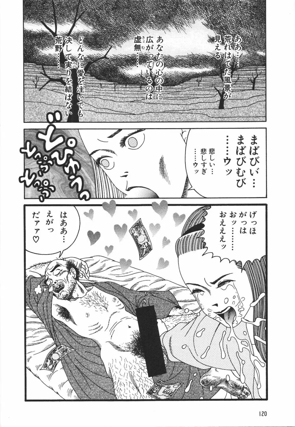 どぶさらい劇場 Page.122