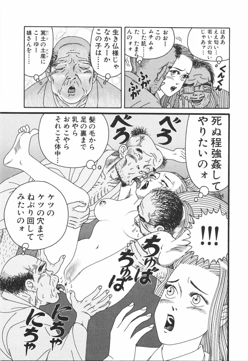 どぶさらい劇場 Page.127