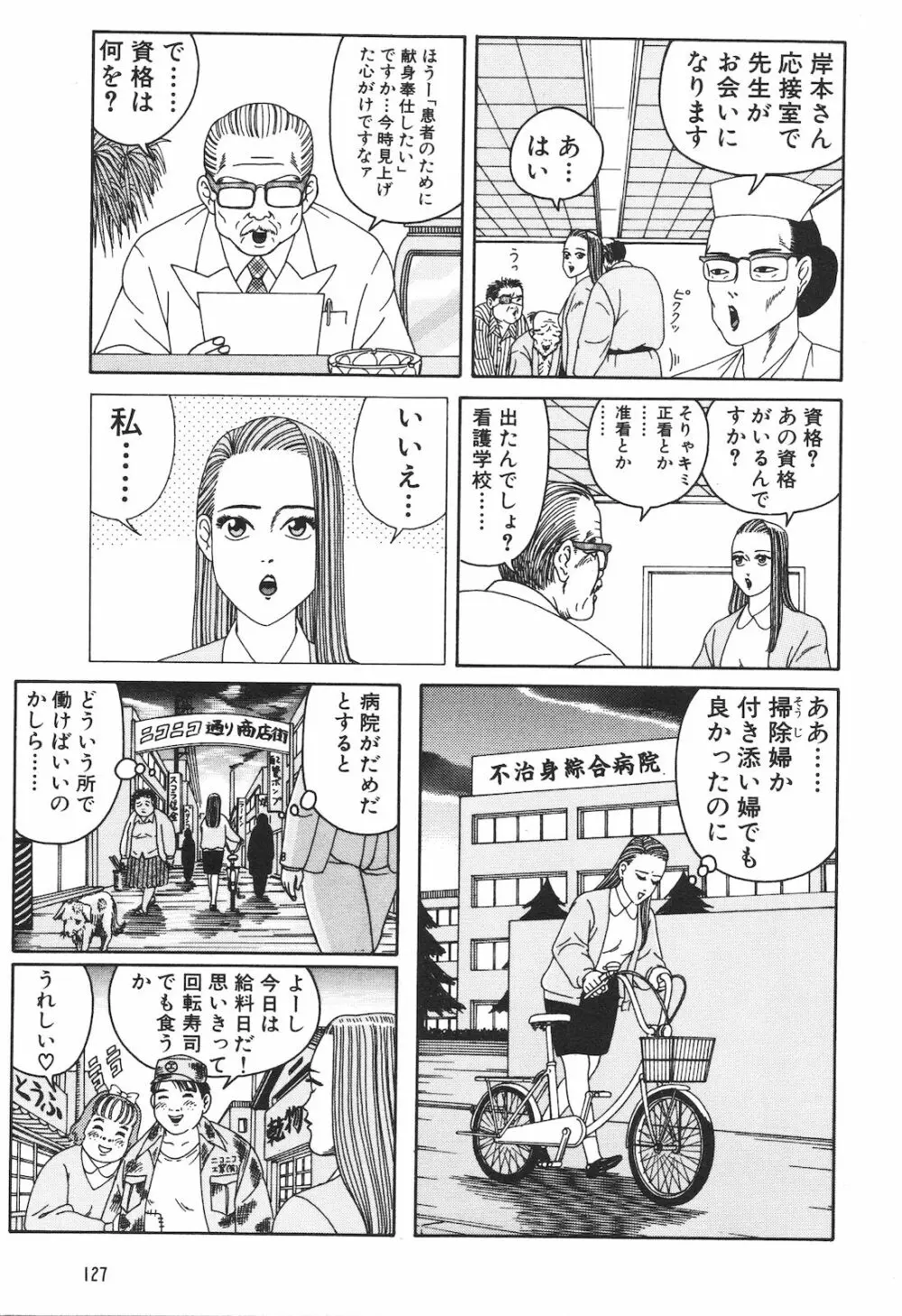 どぶさらい劇場 Page.129