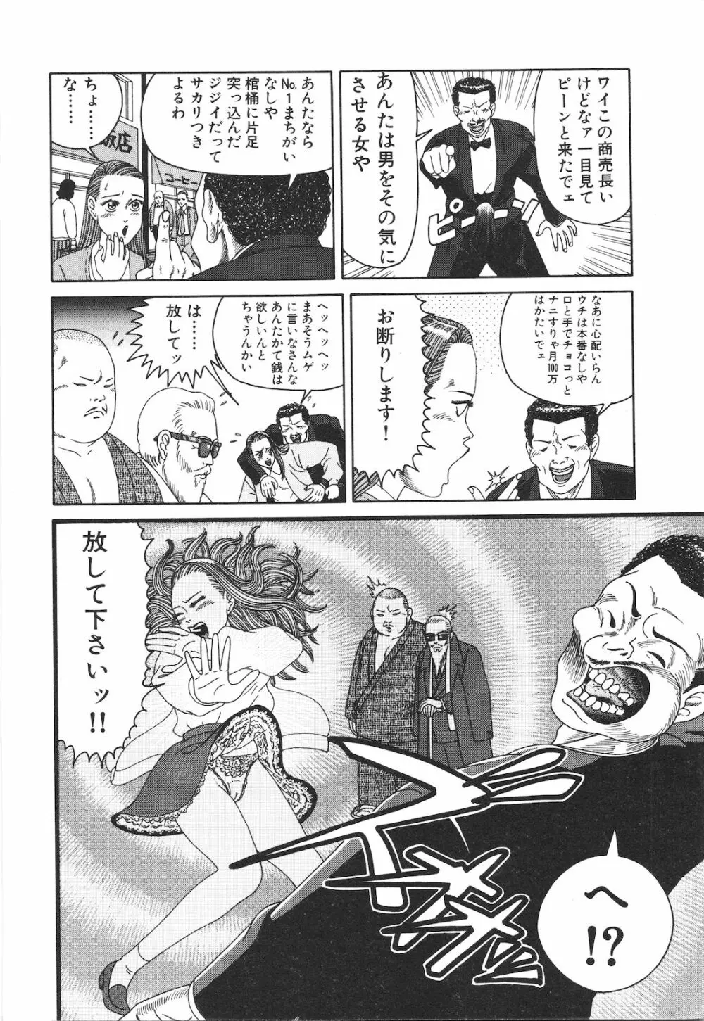 どぶさらい劇場 Page.132