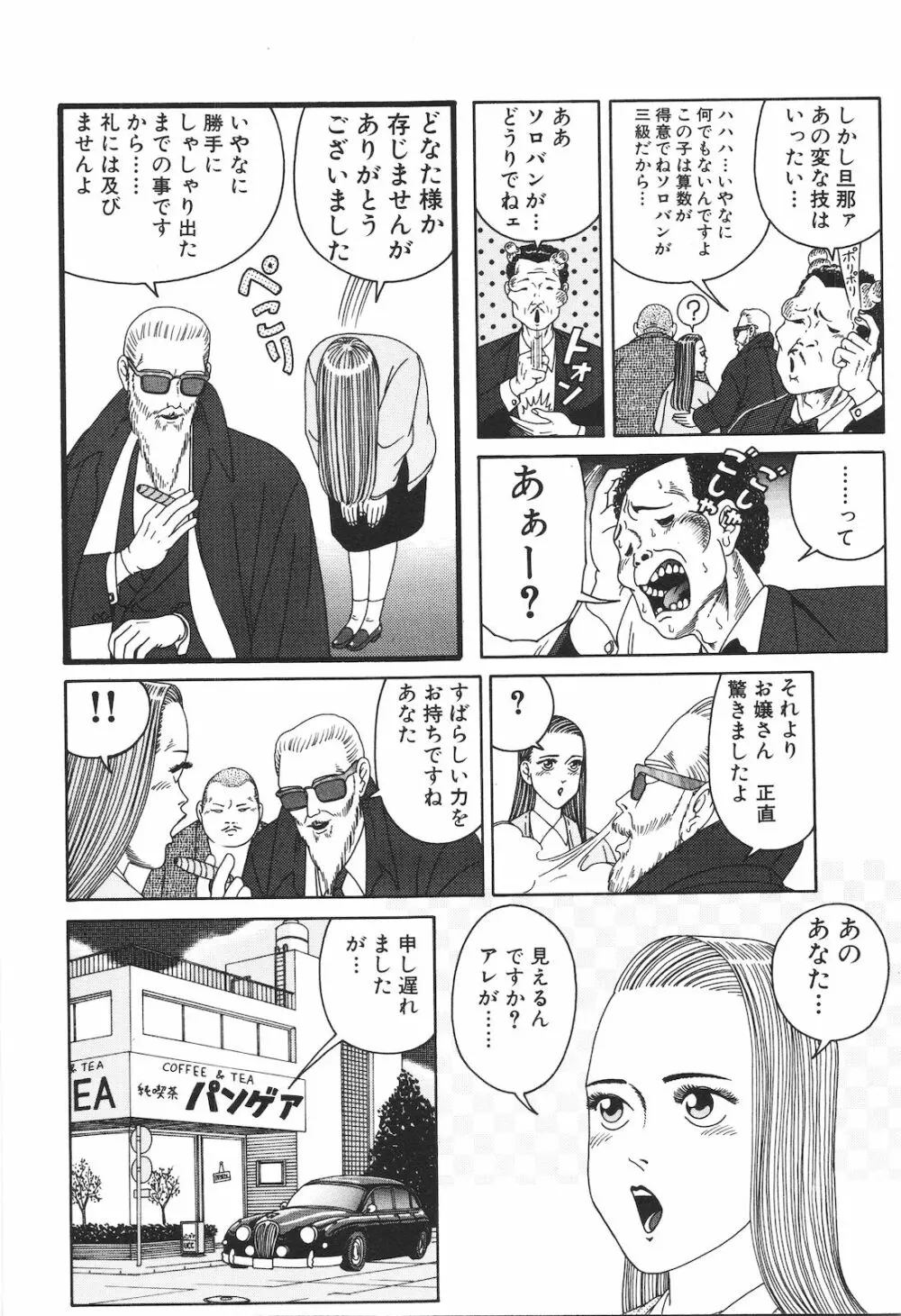 どぶさらい劇場 Page.134