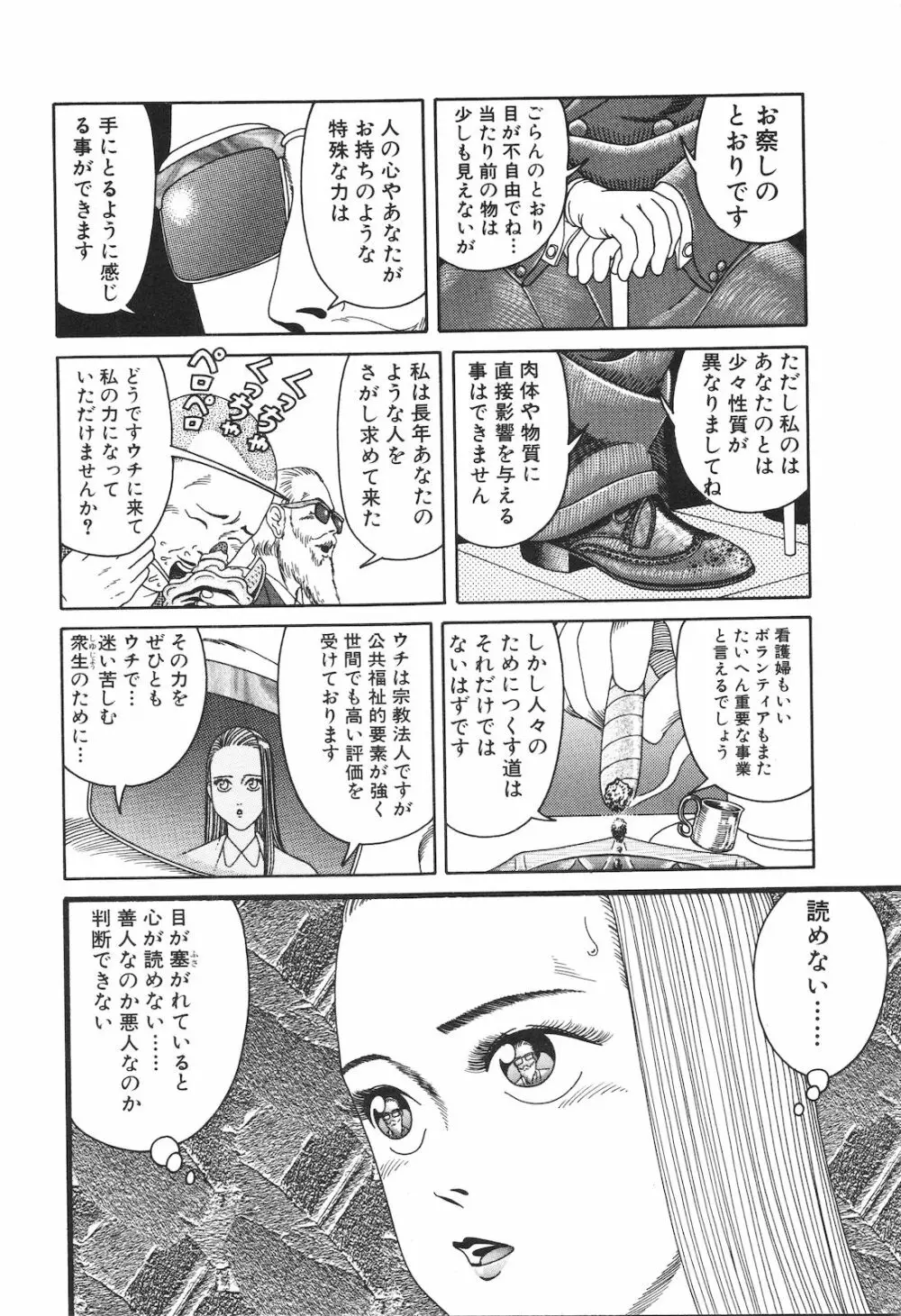 どぶさらい劇場 Page.136