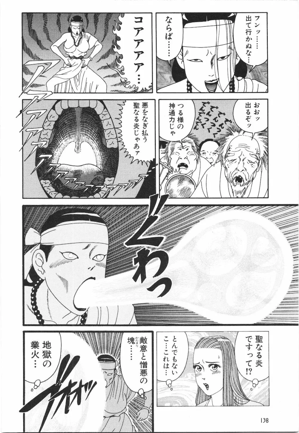 どぶさらい劇場 Page.140