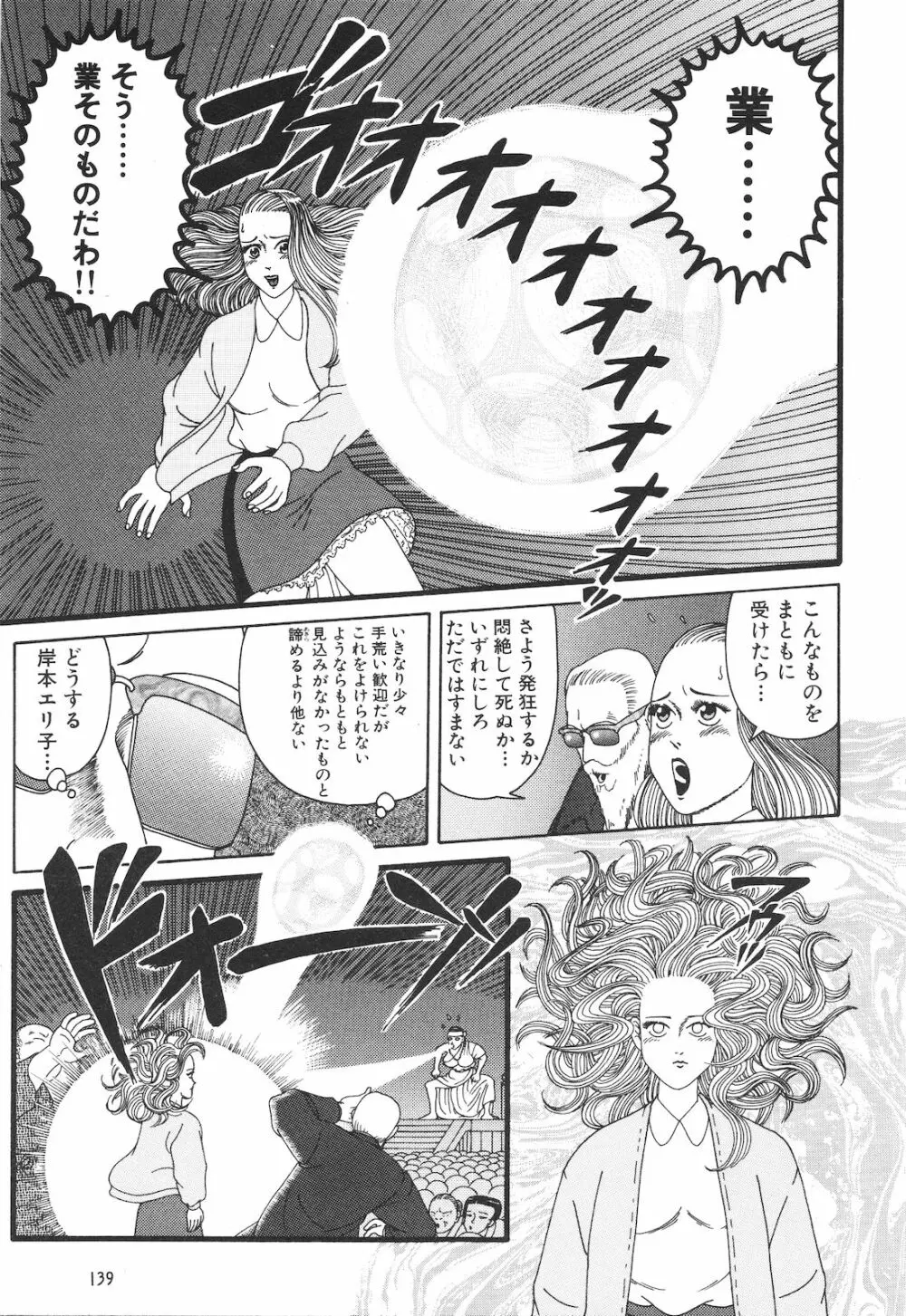 どぶさらい劇場 Page.141