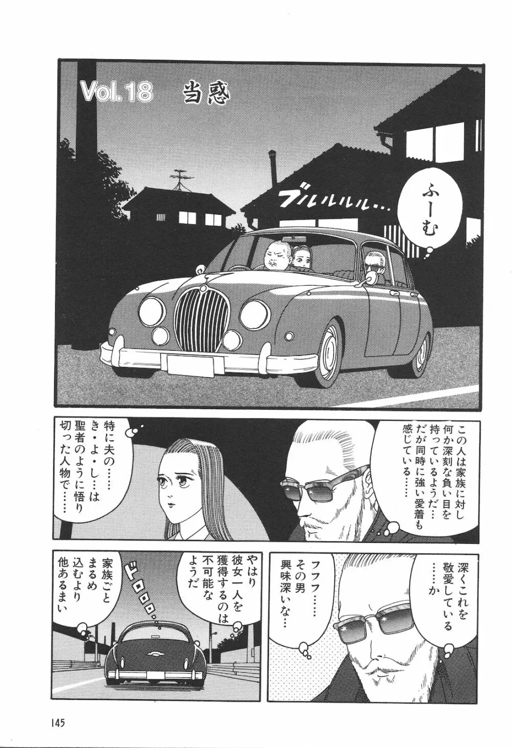 どぶさらい劇場 Page.147