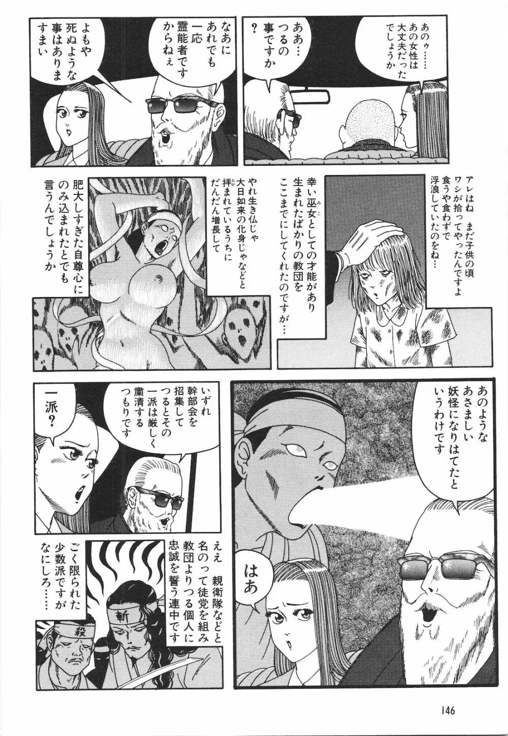 どぶさらい劇場 Page.148