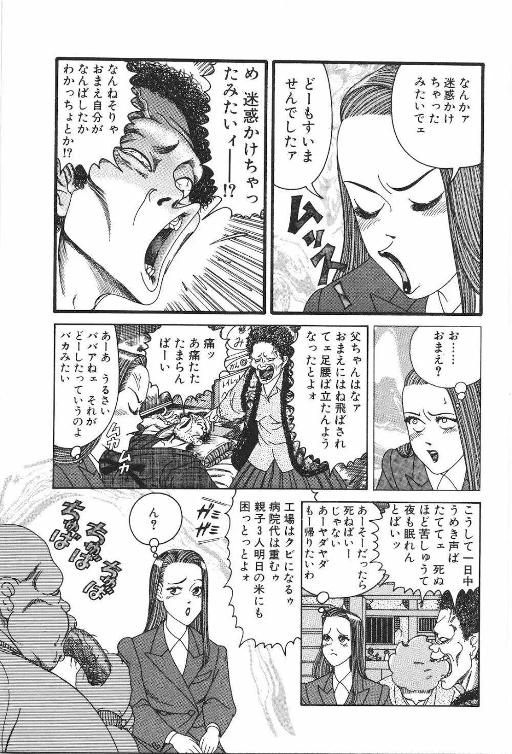 どぶさらい劇場 Page.15