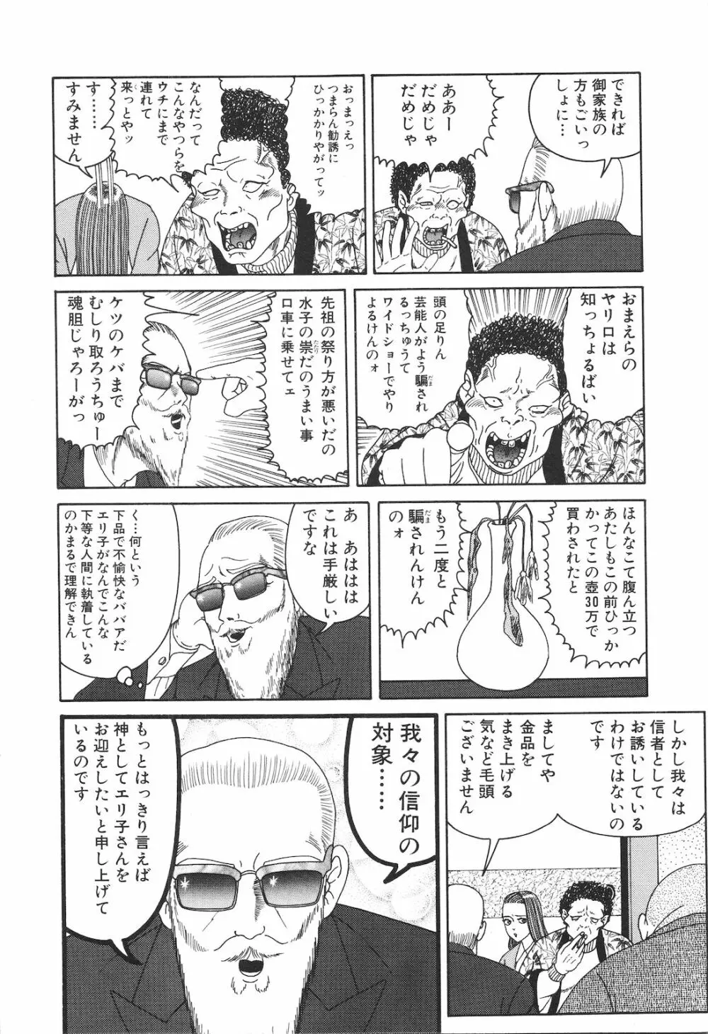 どぶさらい劇場 Page.150