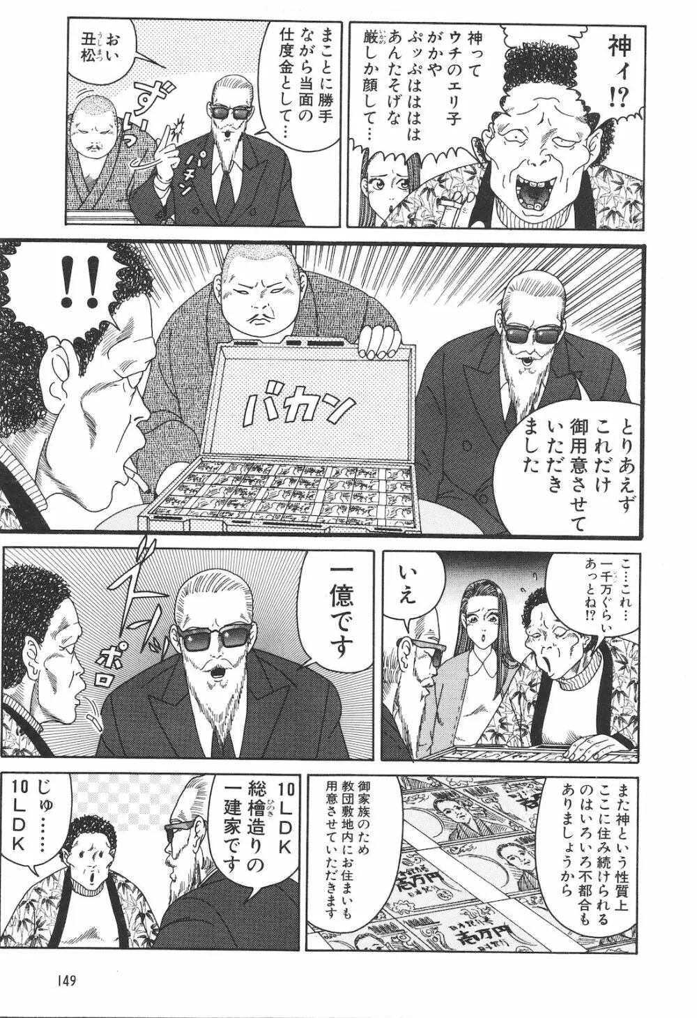 どぶさらい劇場 Page.151