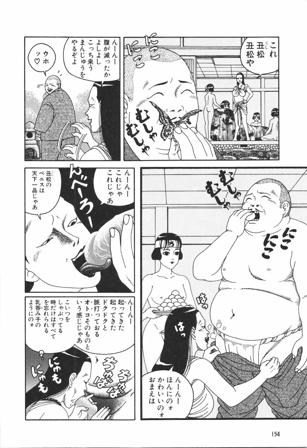 どぶさらい劇場 Page.156