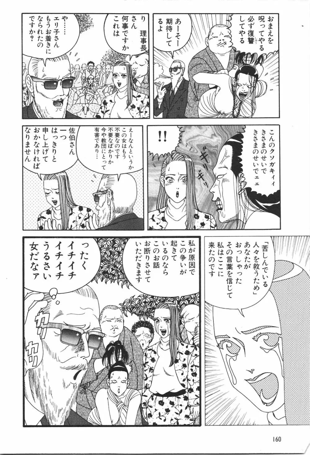 どぶさらい劇場 Page.162