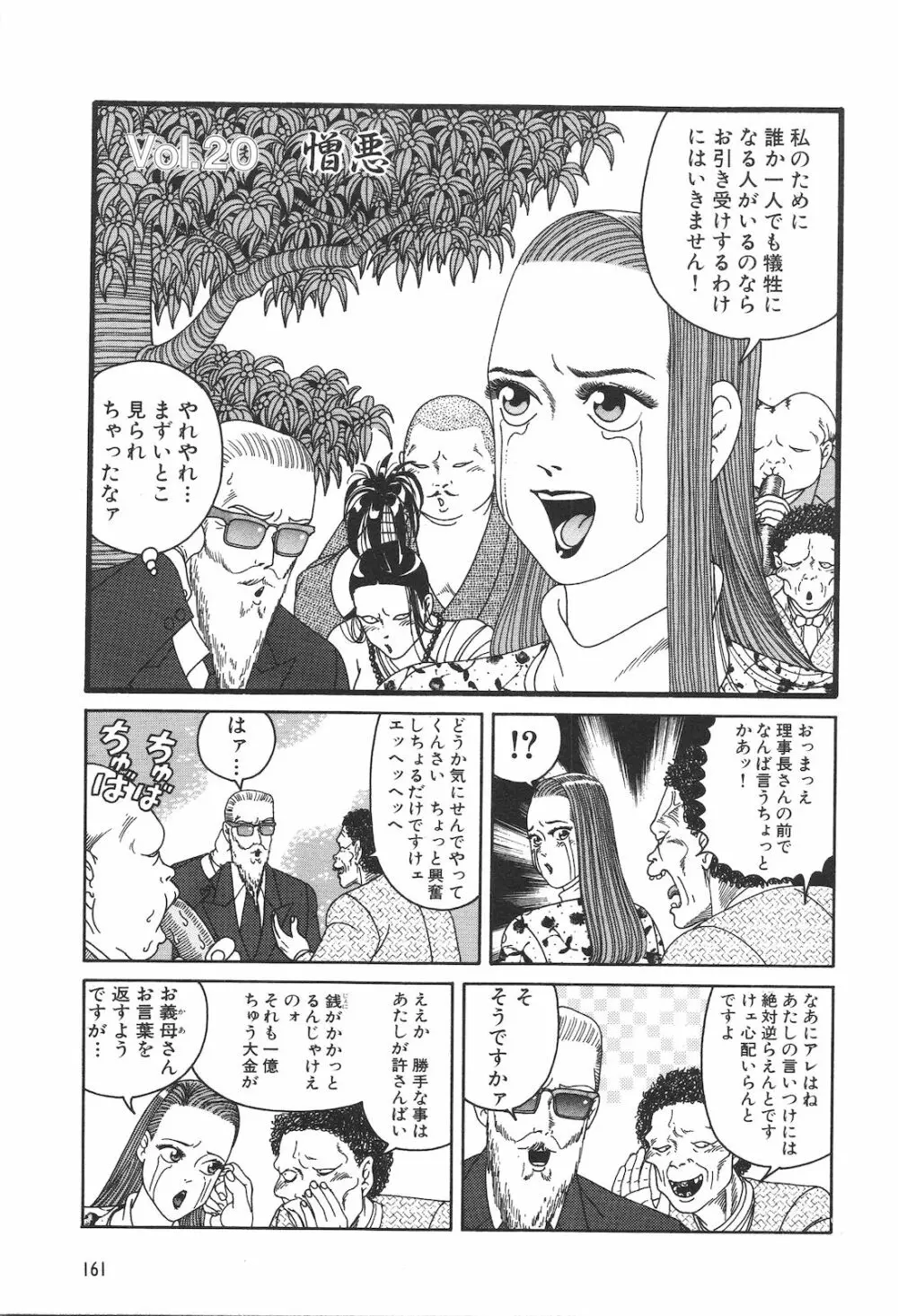 どぶさらい劇場 Page.163