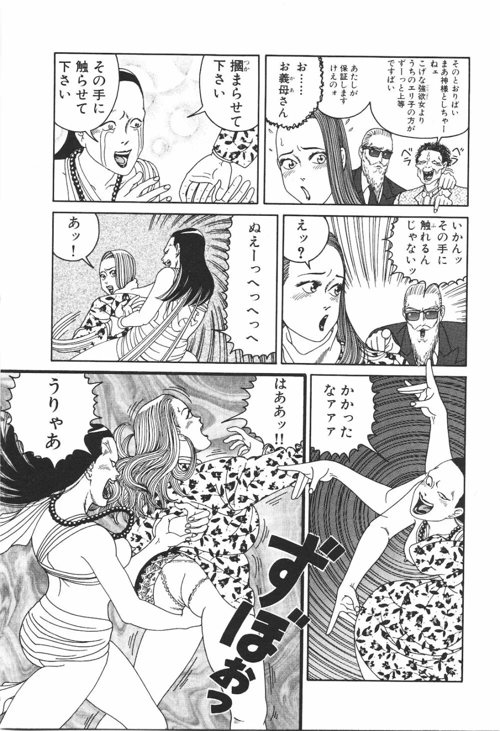 どぶさらい劇場 Page.165