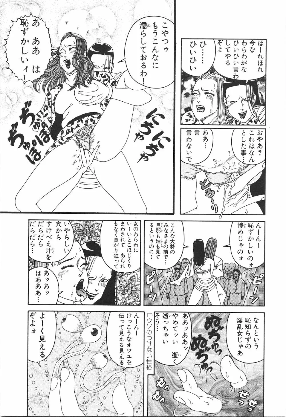 どぶさらい劇場 Page.167