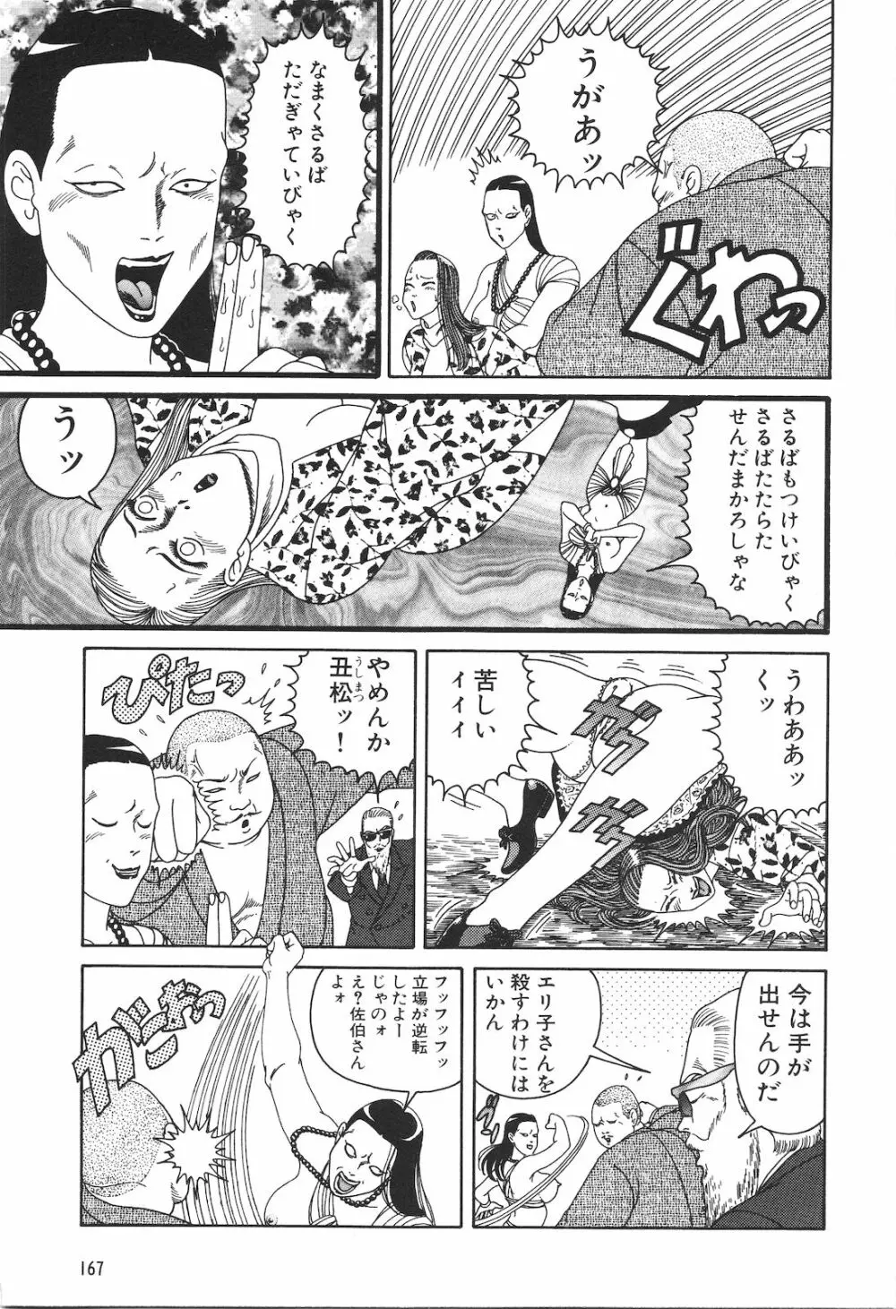 どぶさらい劇場 Page.169