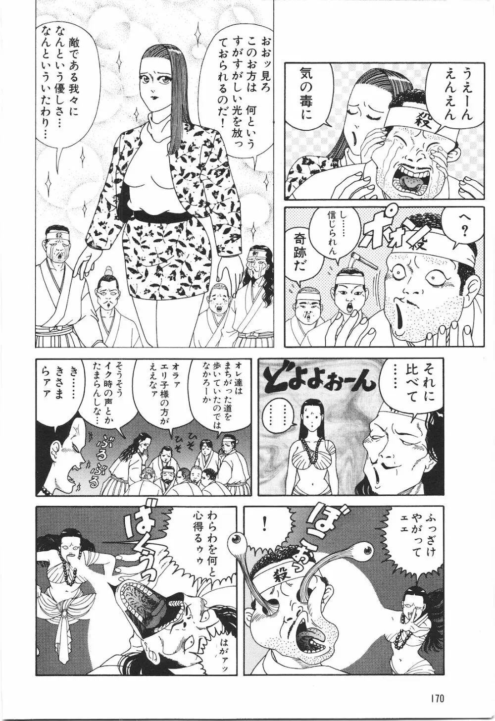 どぶさらい劇場 Page.172