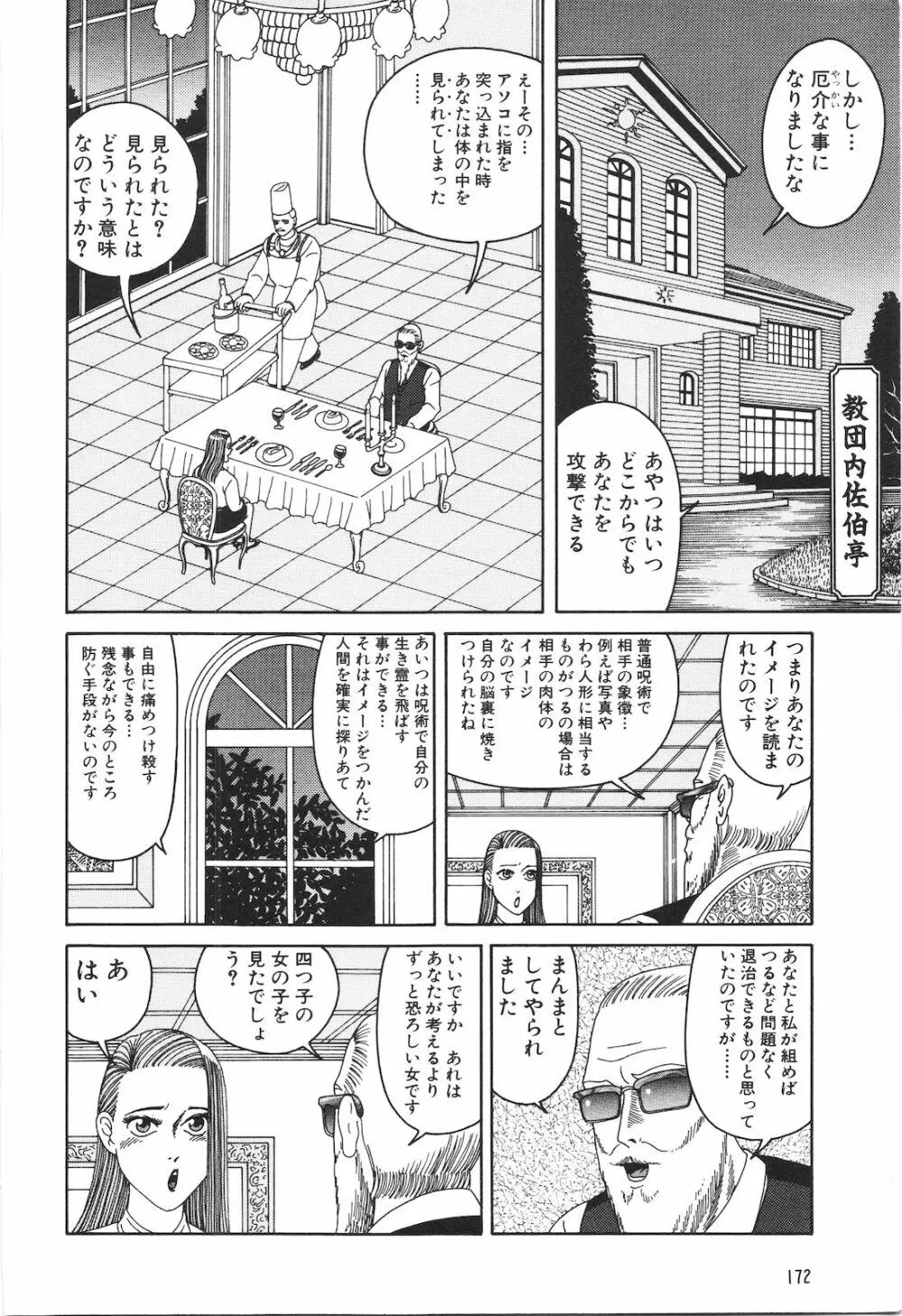 どぶさらい劇場 Page.174