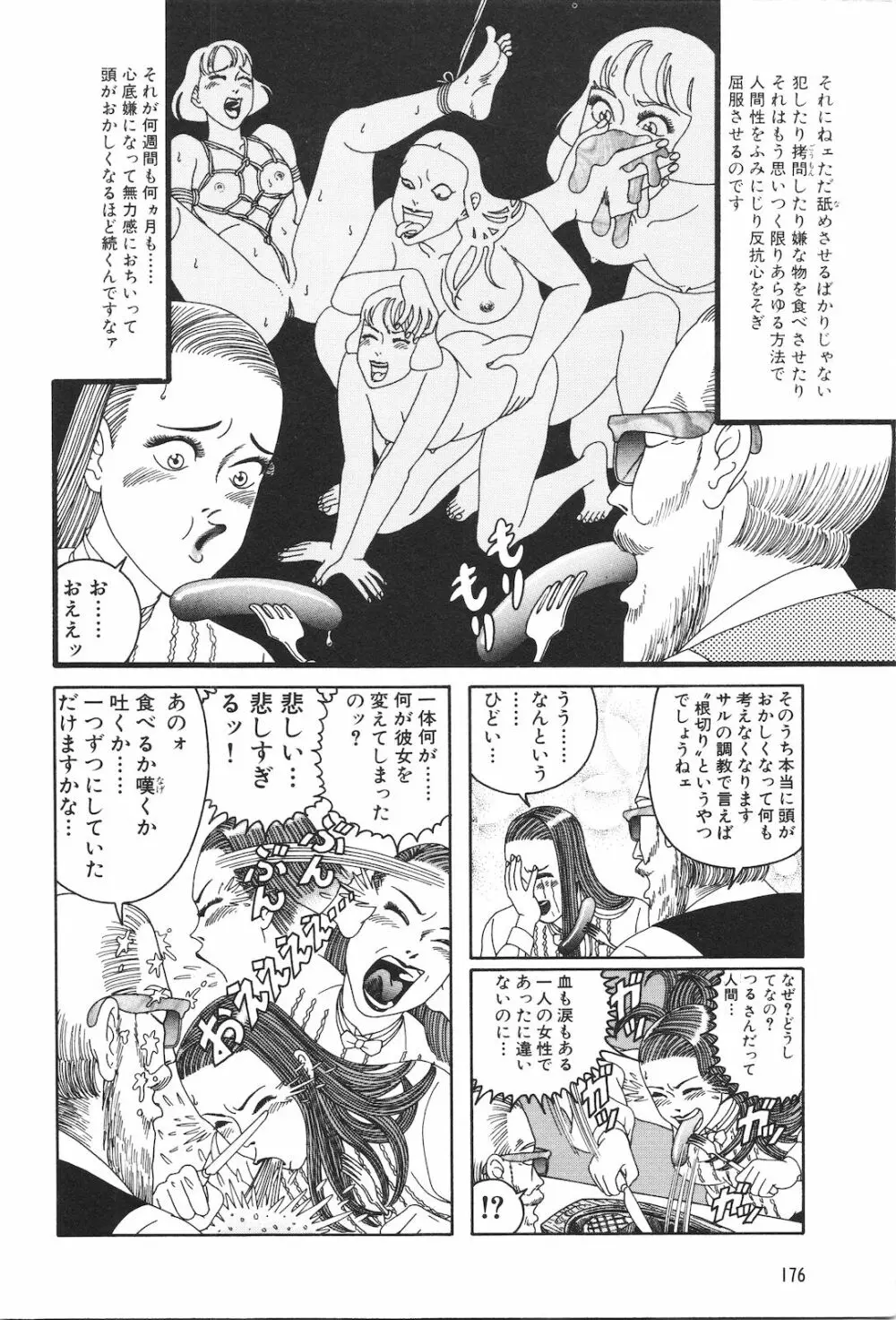 どぶさらい劇場 Page.178