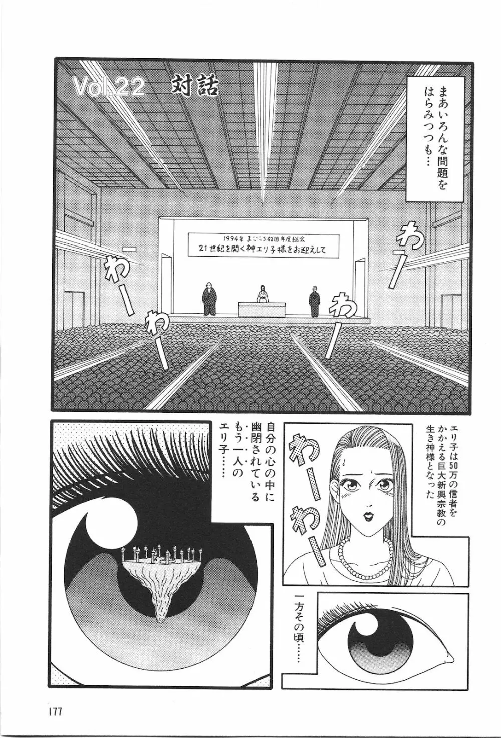 どぶさらい劇場 Page.179