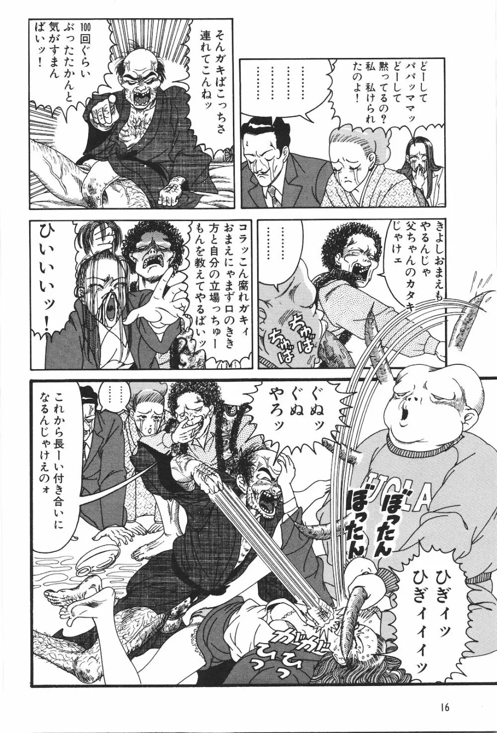 どぶさらい劇場 Page.18