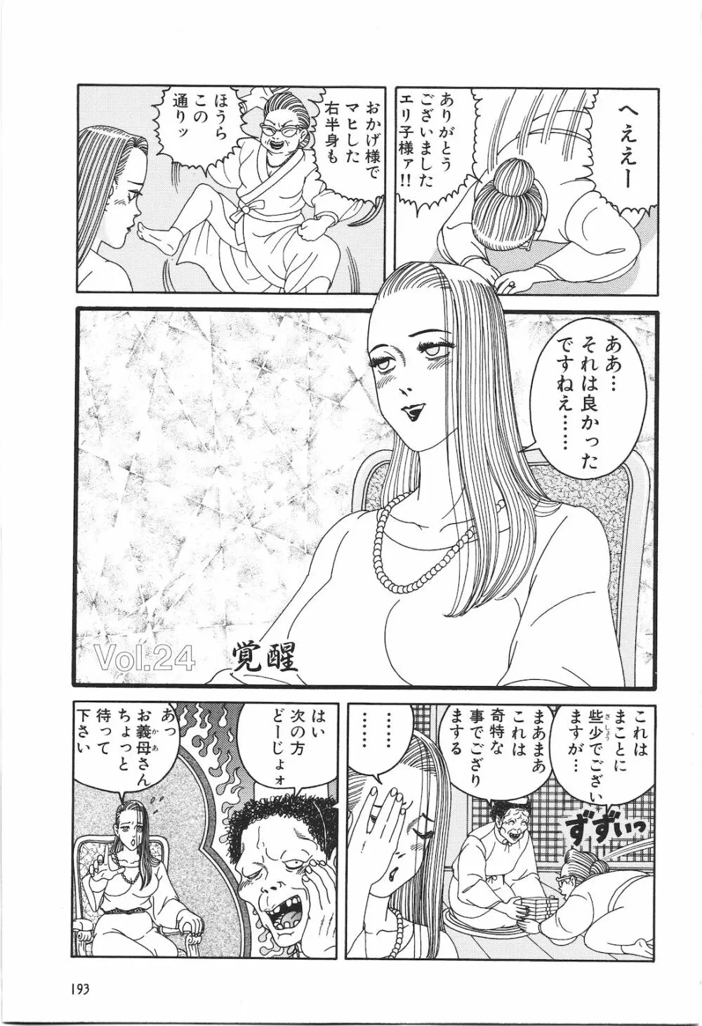 どぶさらい劇場 Page.195