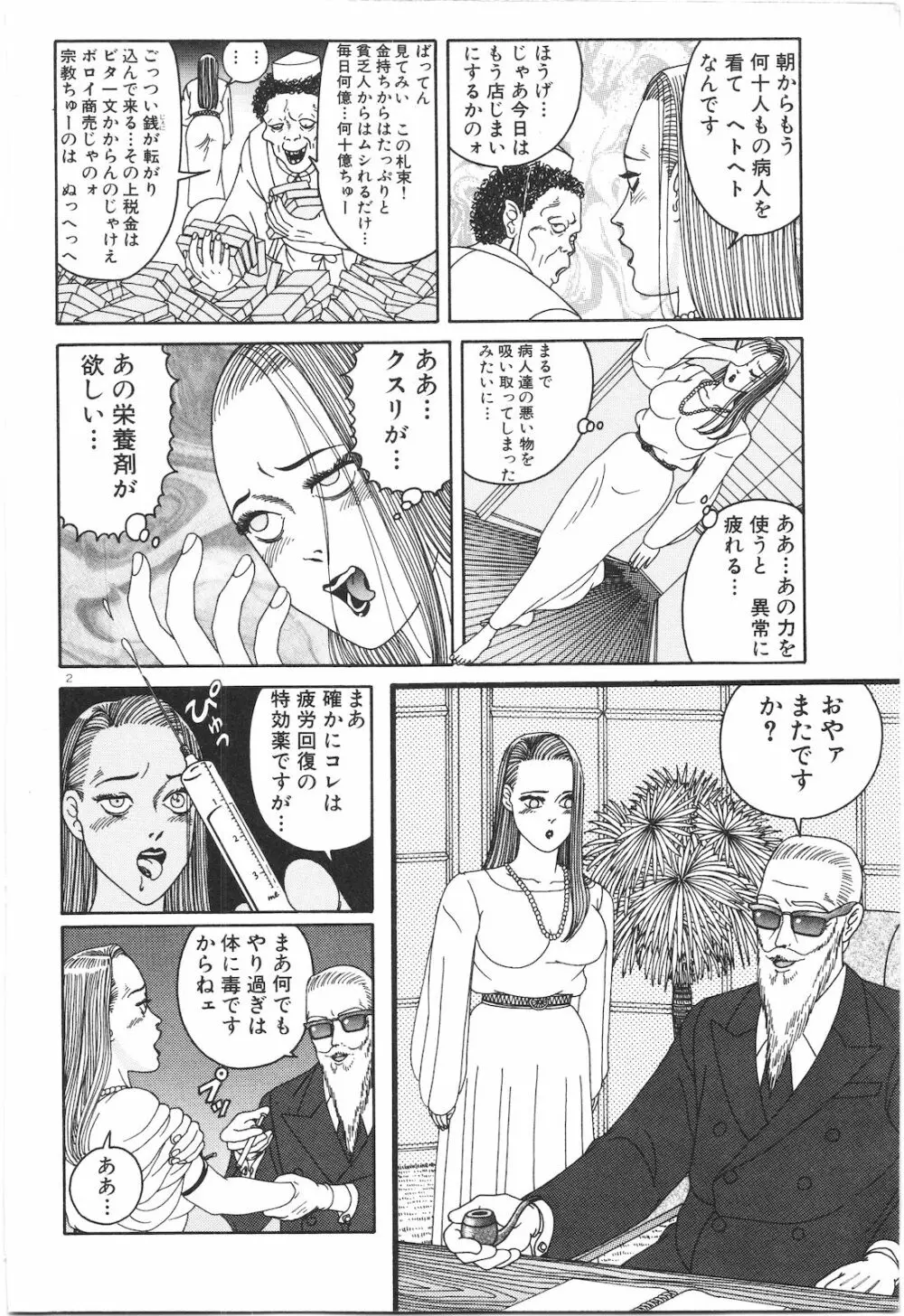 どぶさらい劇場 Page.196