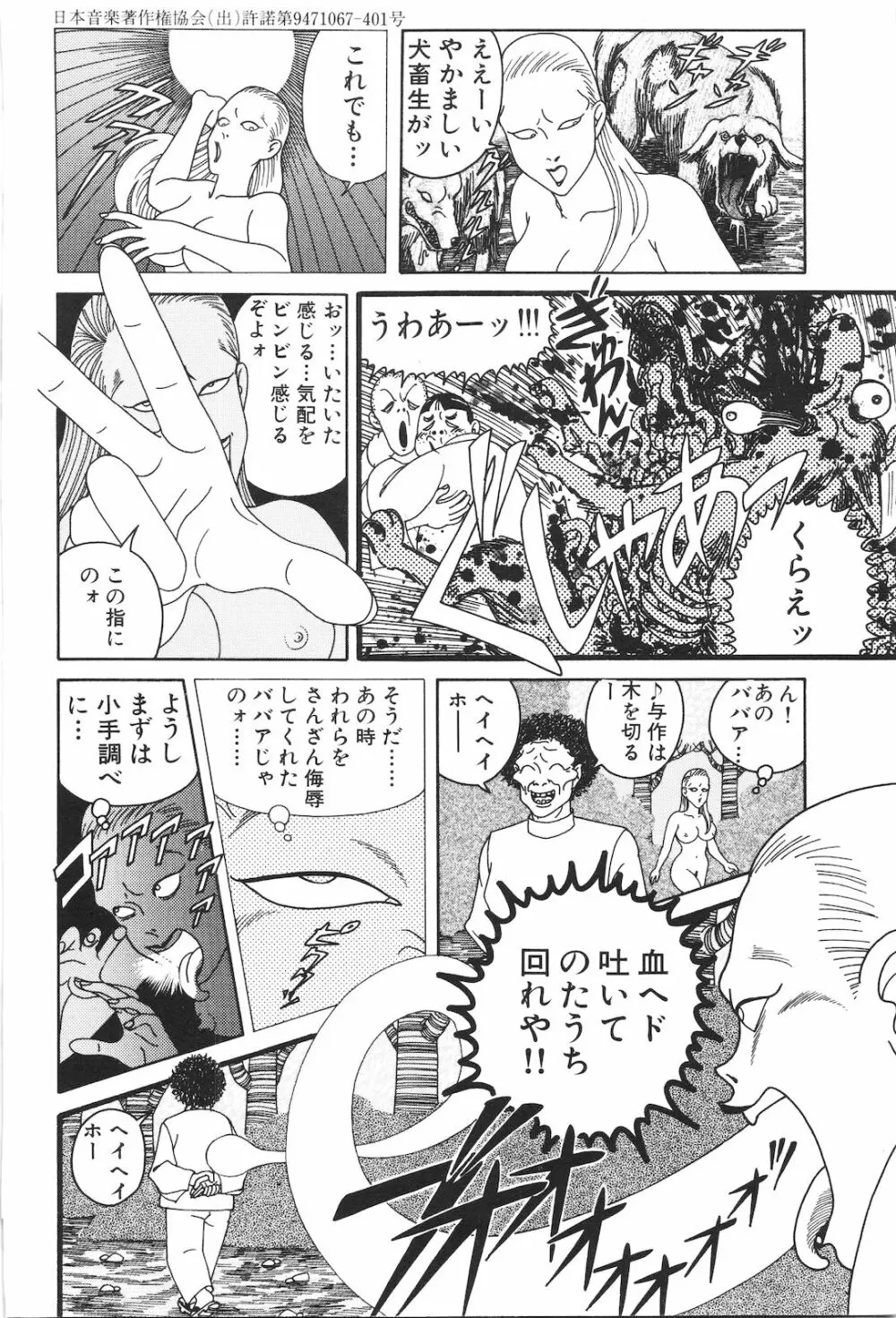 どぶさらい劇場 Page.206