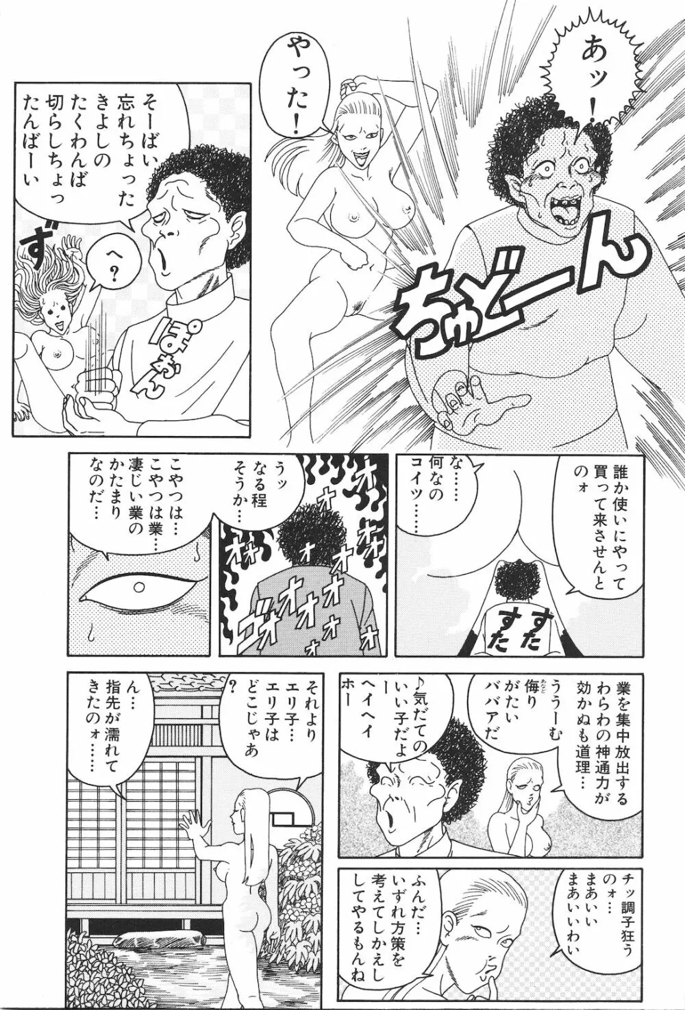 どぶさらい劇場 Page.207