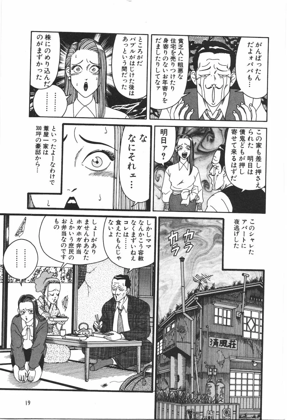 どぶさらい劇場 Page.21