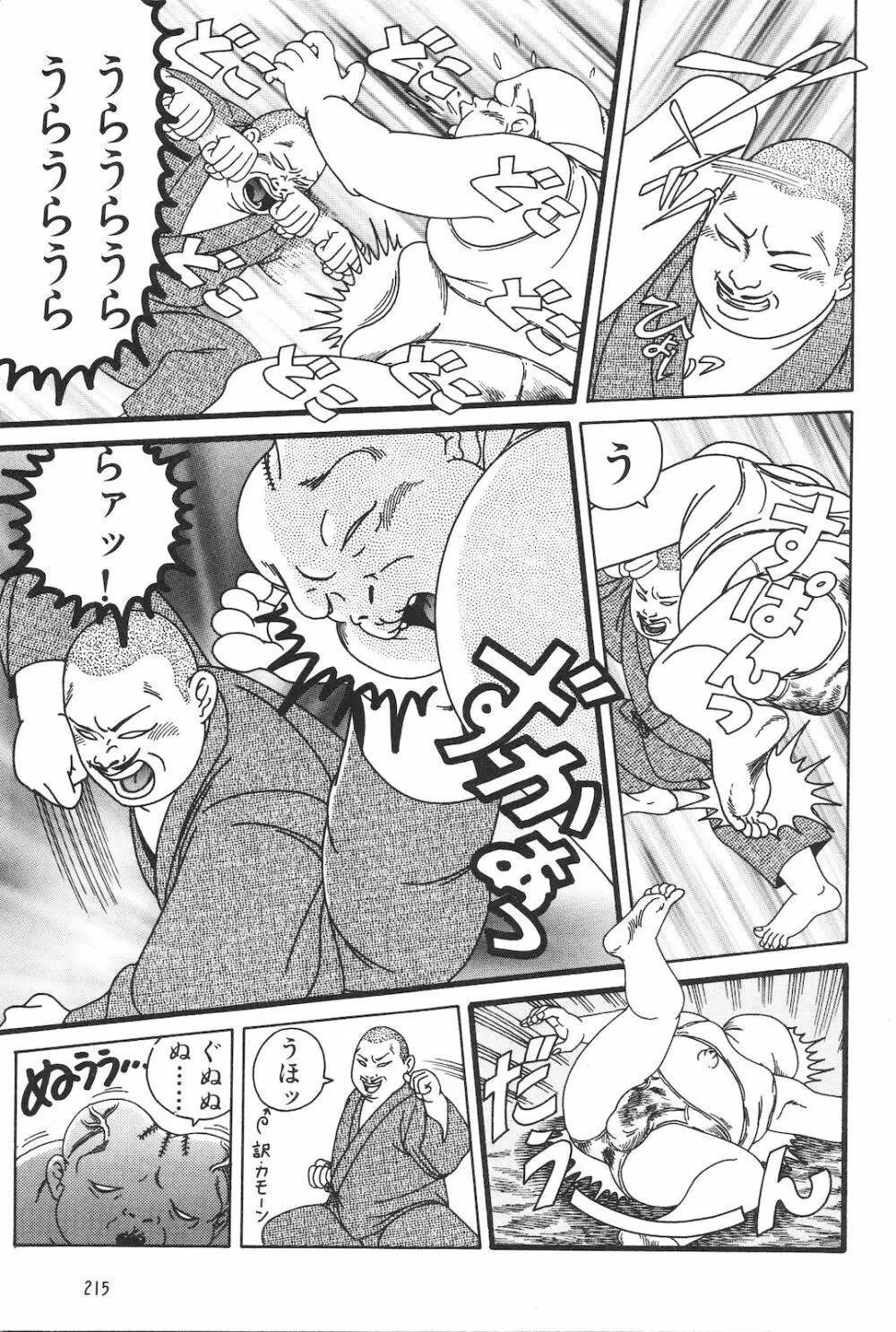 どぶさらい劇場 Page.217