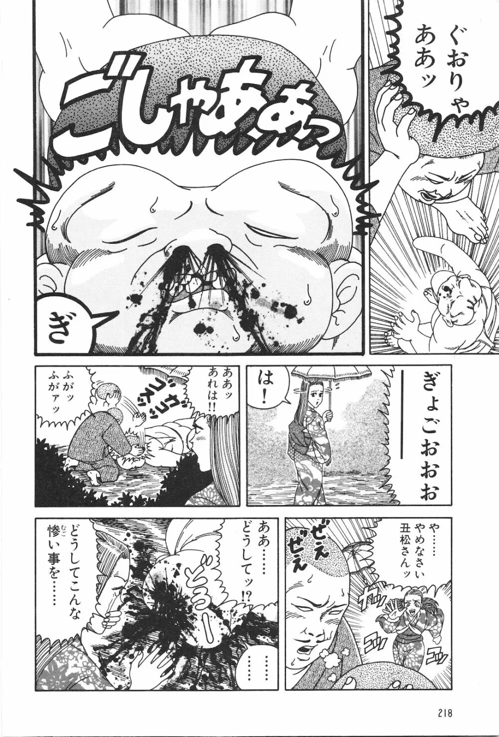 どぶさらい劇場 Page.220