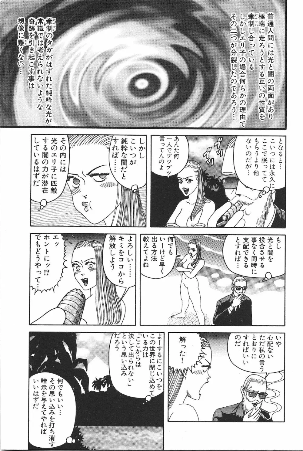 どぶさらい劇場 Page.229