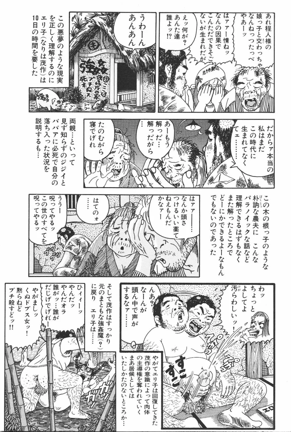 どぶさらい劇場 Page.235