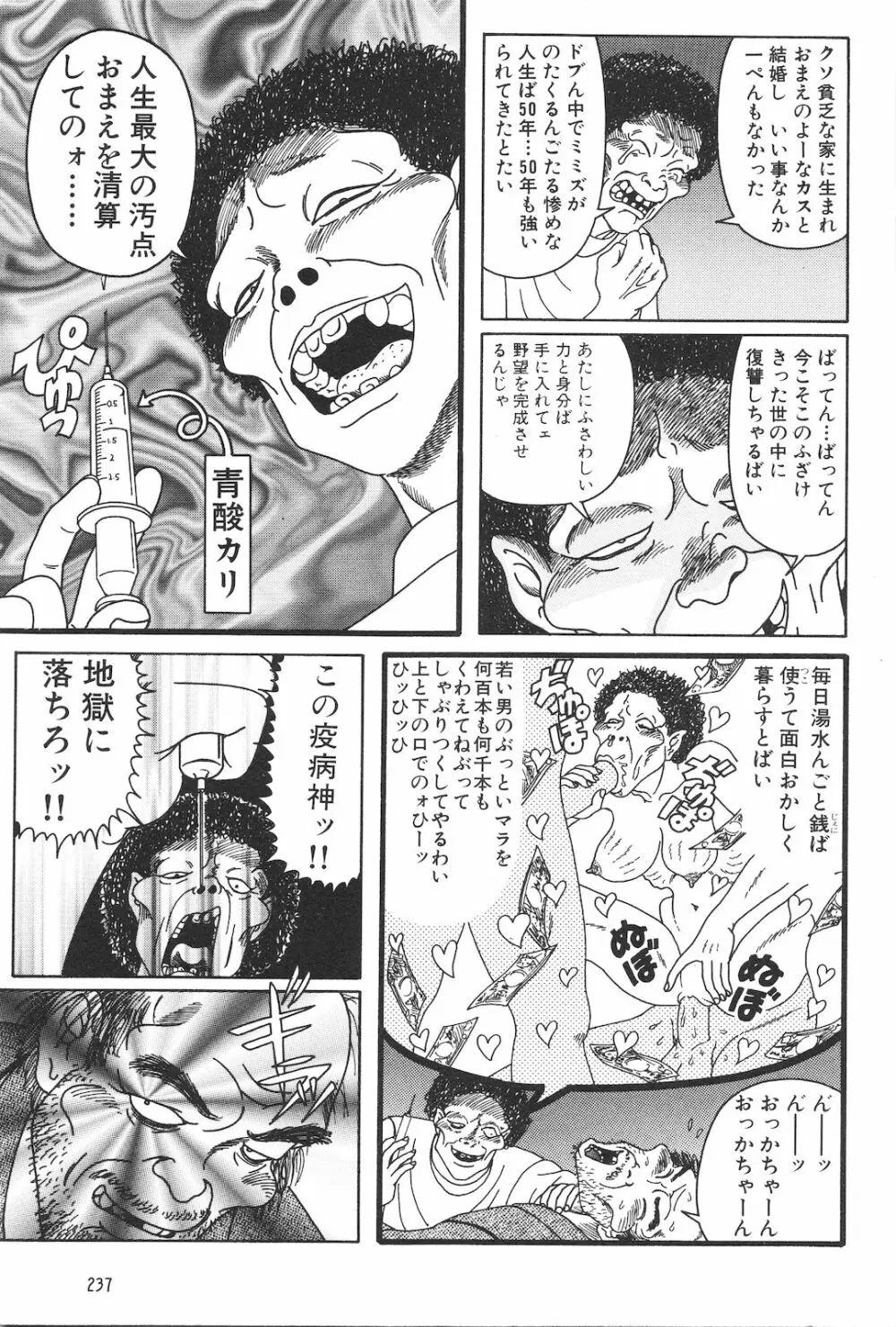 どぶさらい劇場 Page.239