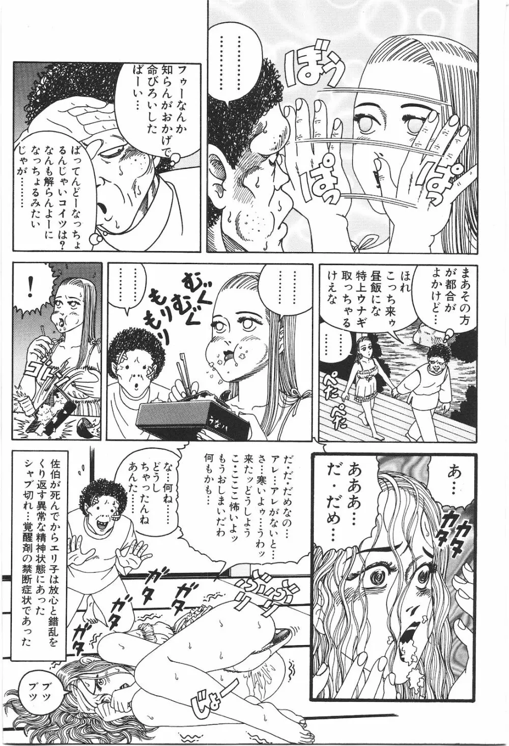 どぶさらい劇場 Page.243