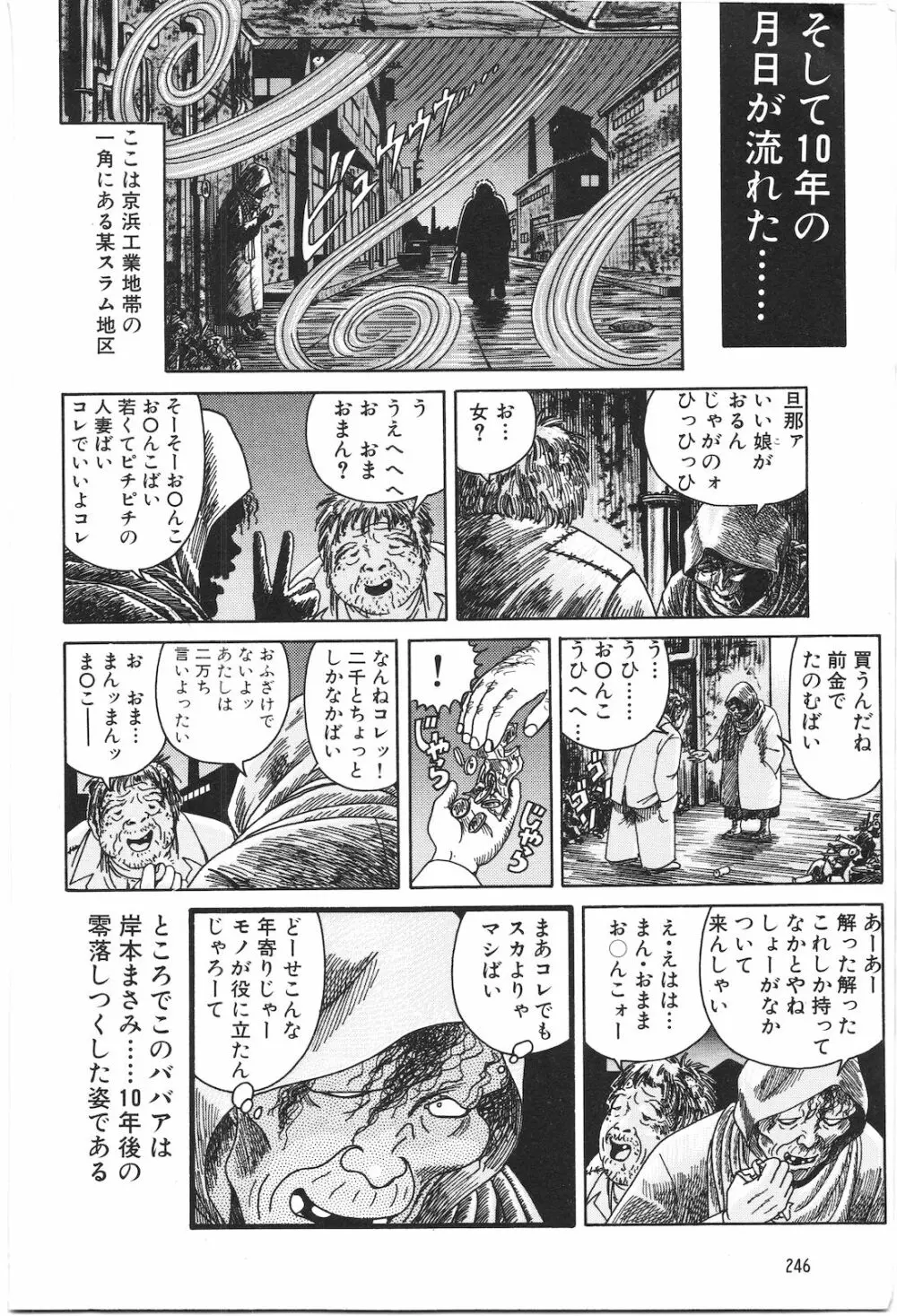 どぶさらい劇場 Page.248