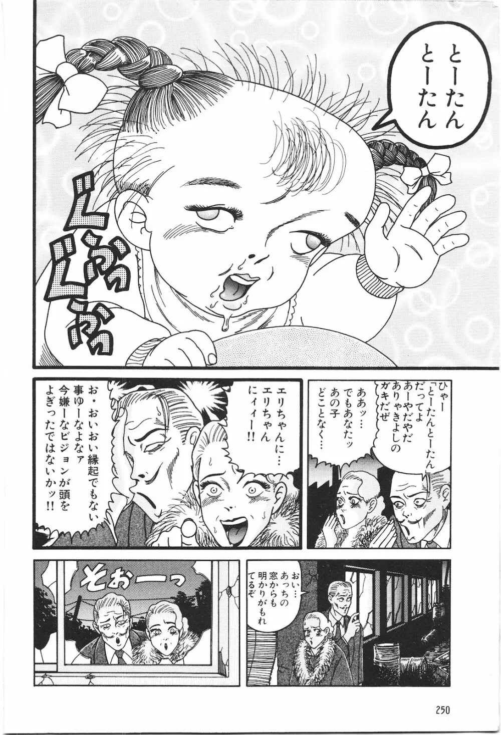 どぶさらい劇場 Page.252