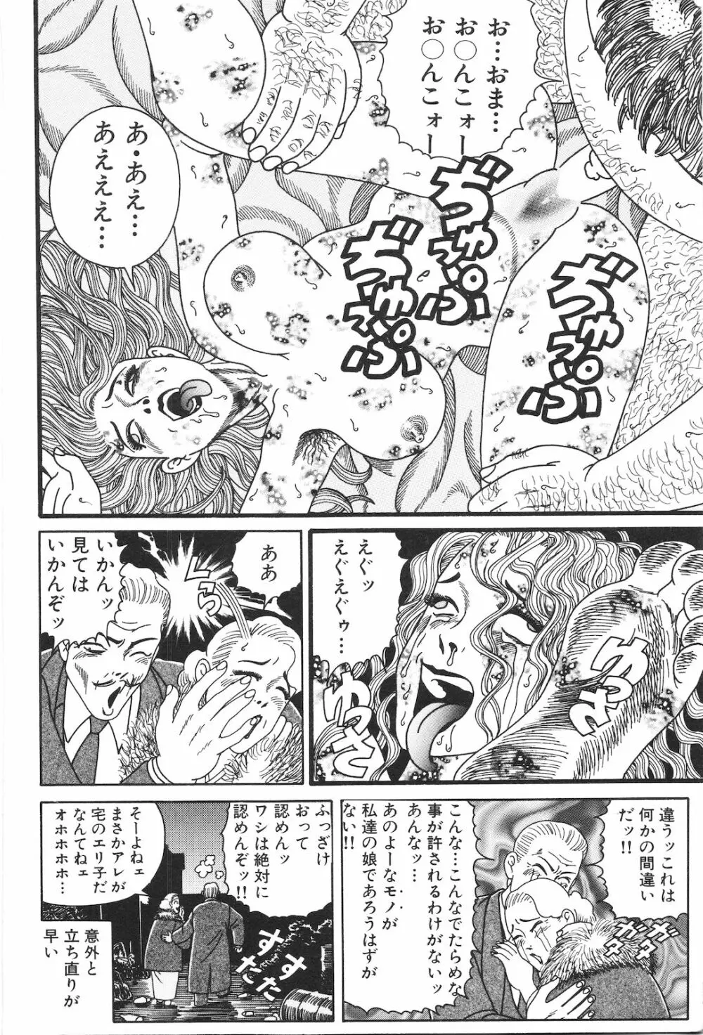 どぶさらい劇場 Page.254