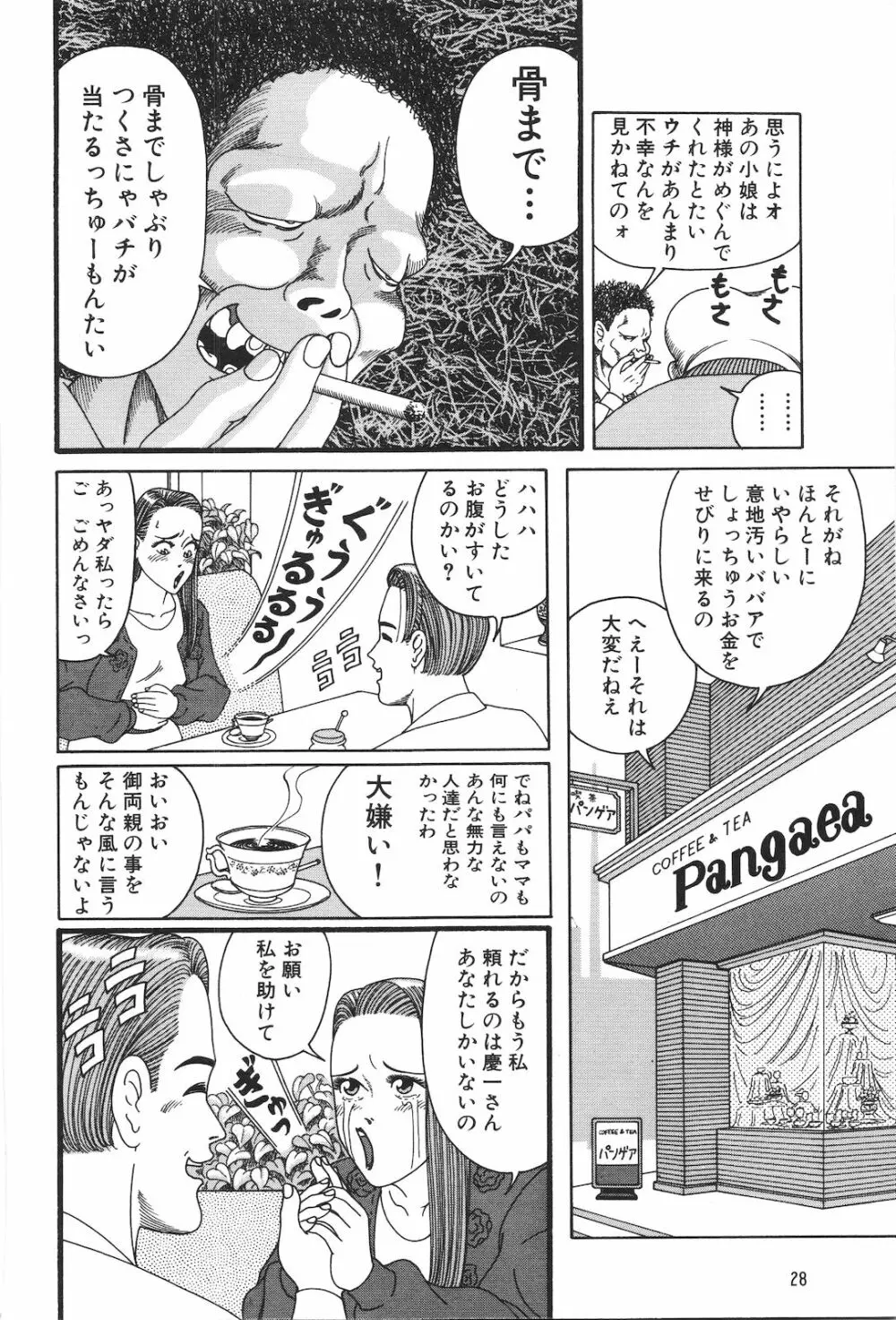 どぶさらい劇場 Page.30