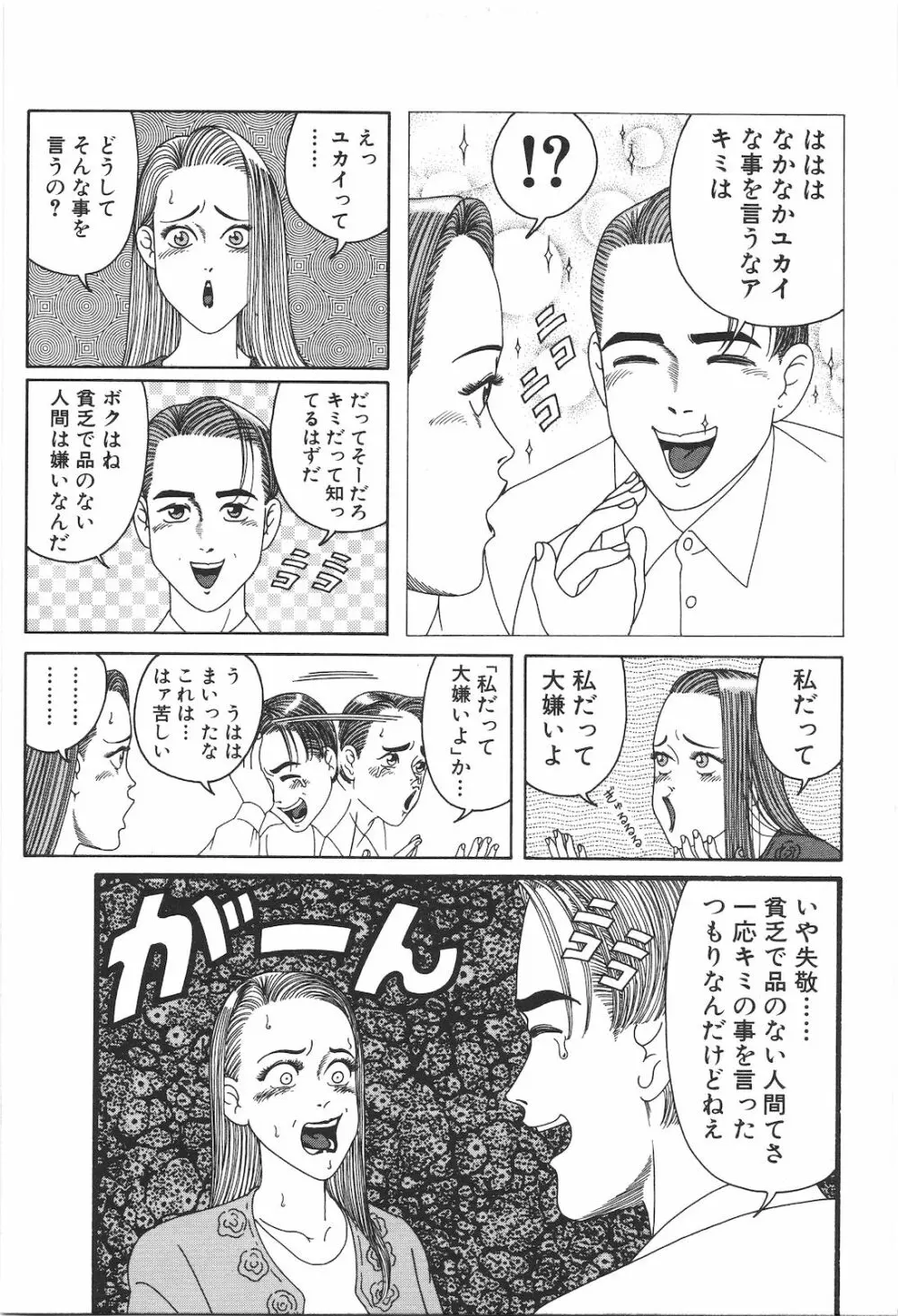 どぶさらい劇場 Page.31