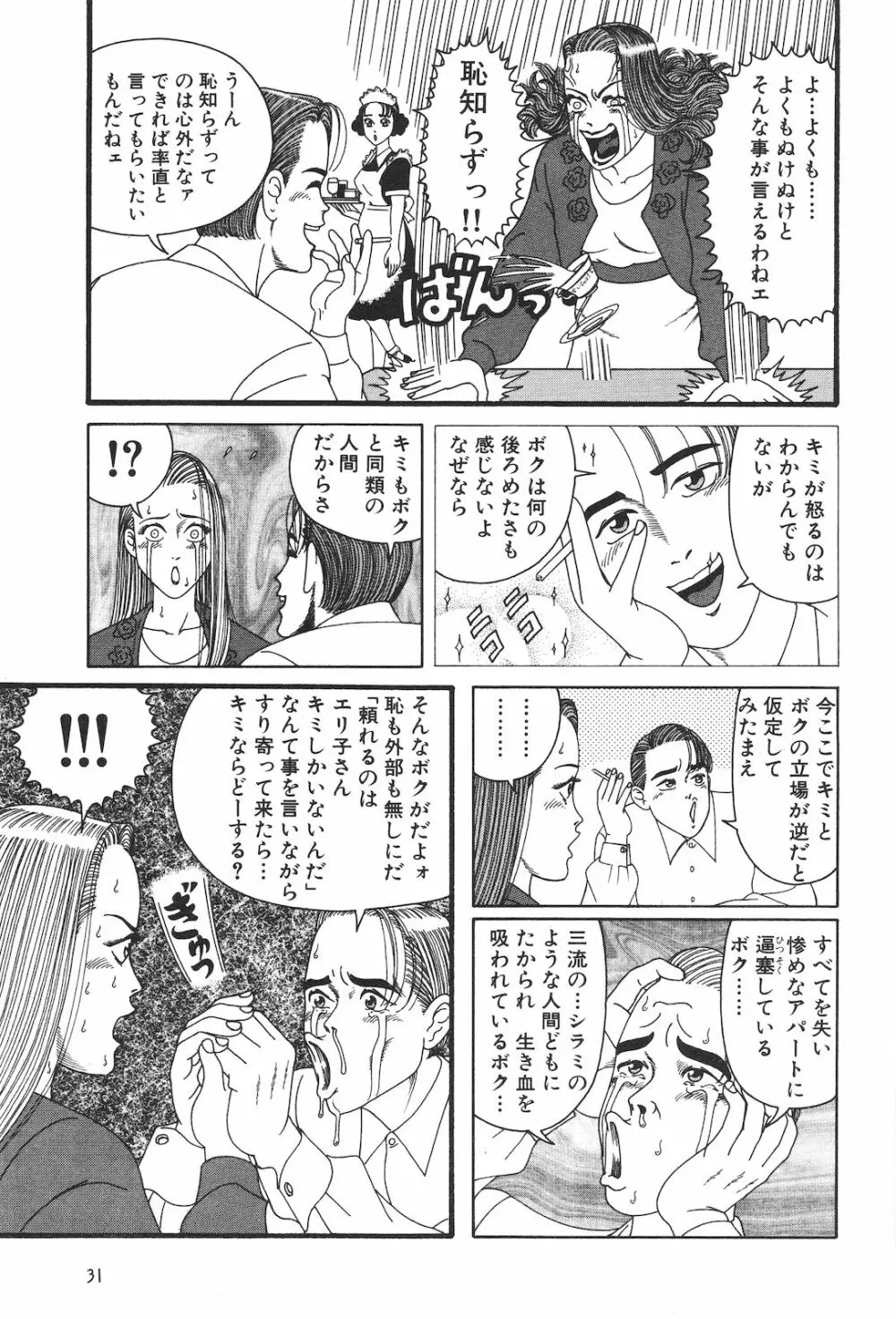 どぶさらい劇場 Page.33