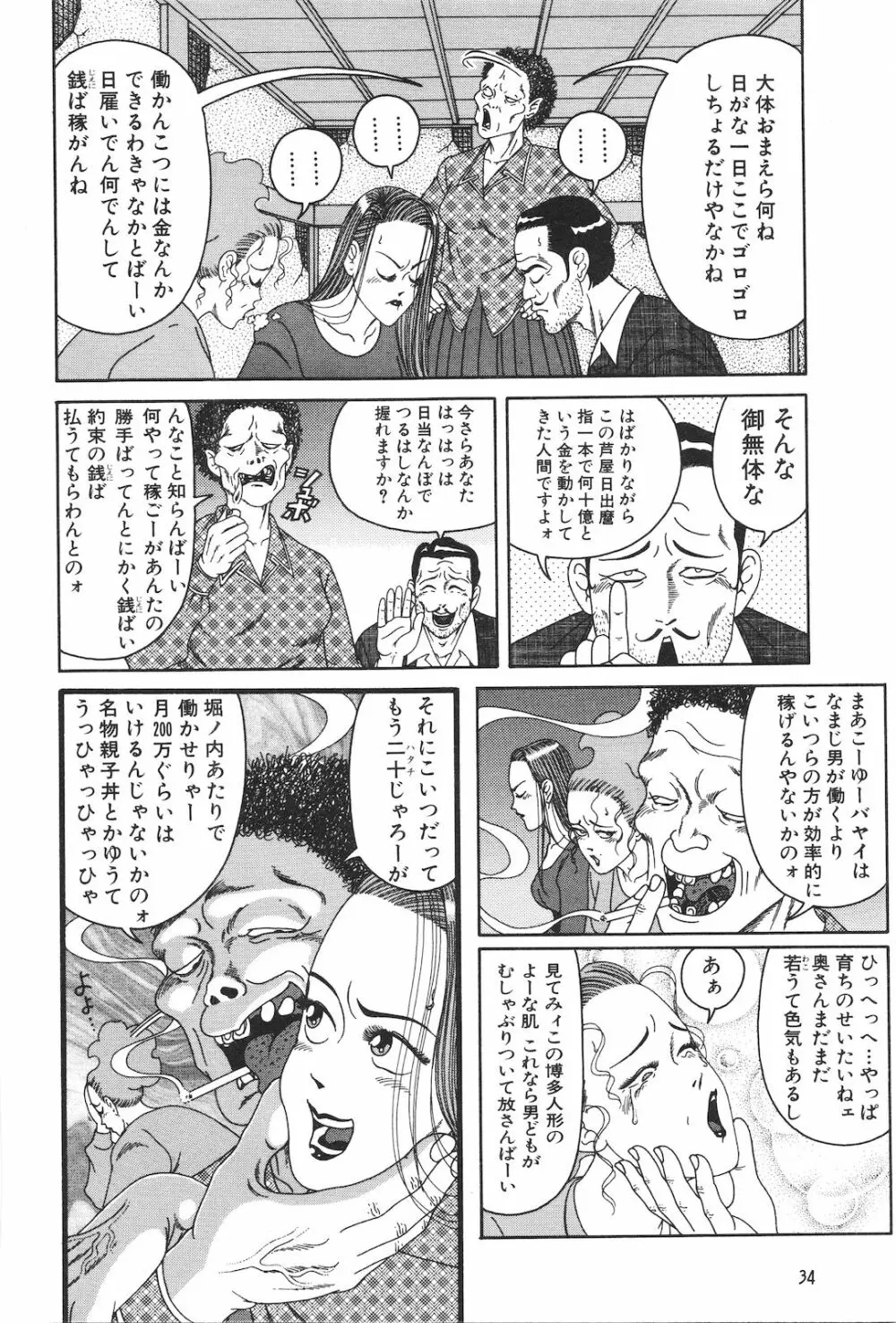 どぶさらい劇場 Page.36