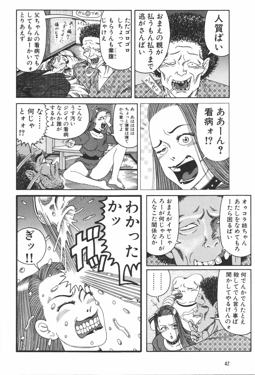 どぶさらい劇場 Page.44