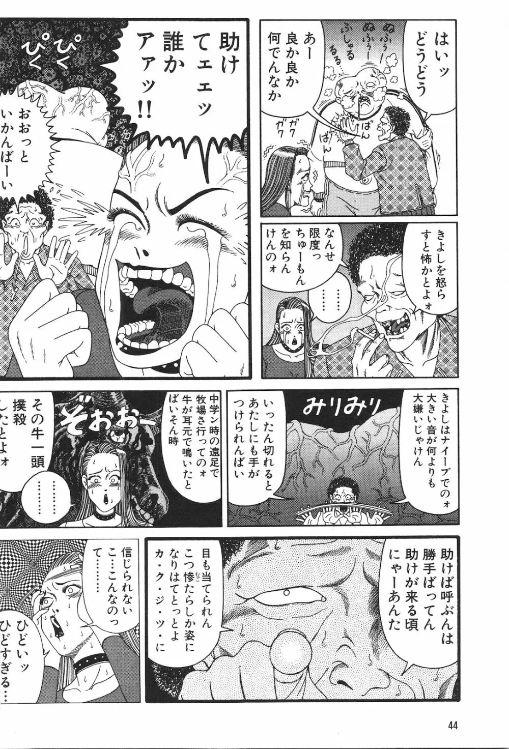 どぶさらい劇場 Page.46