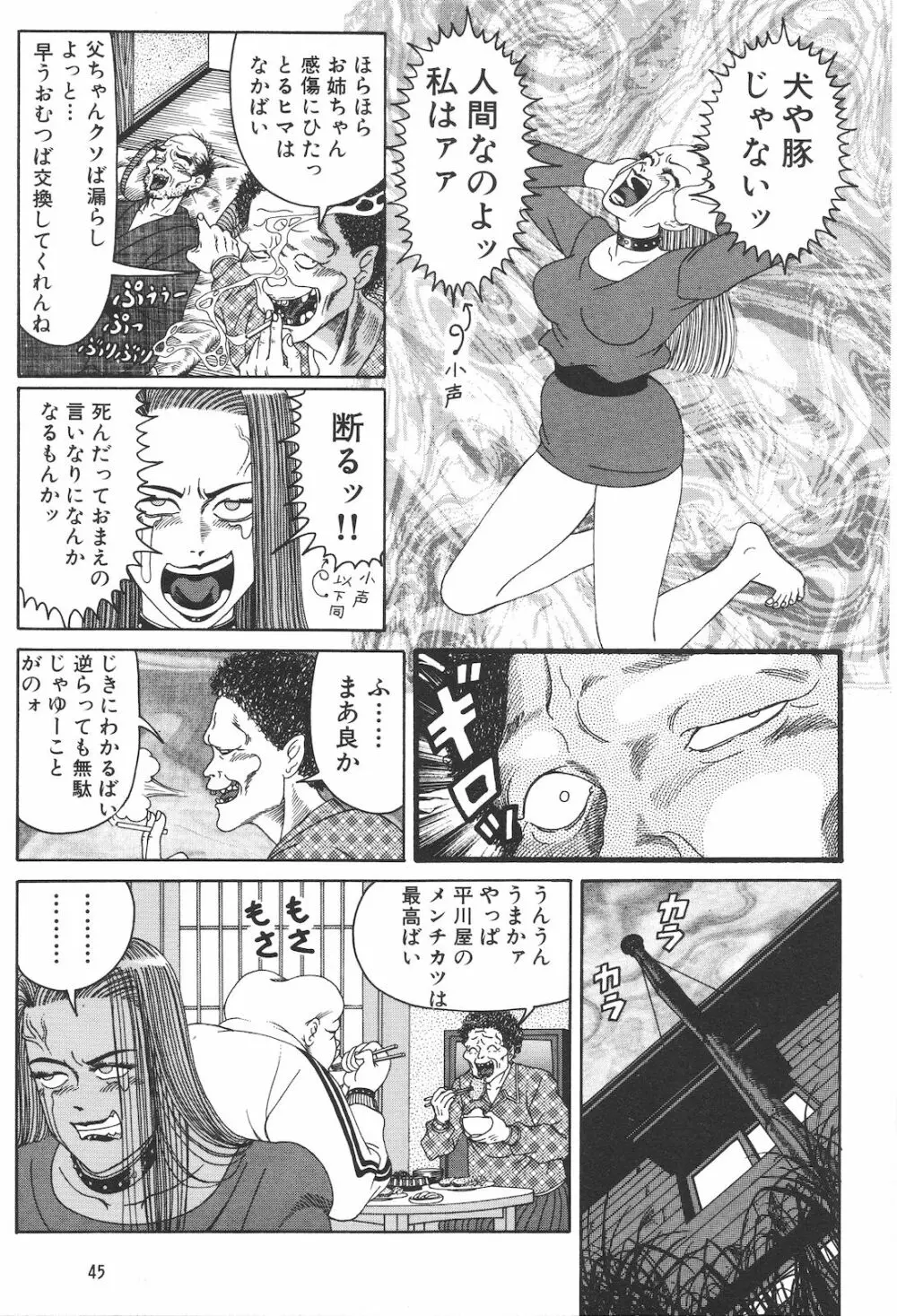 どぶさらい劇場 Page.47