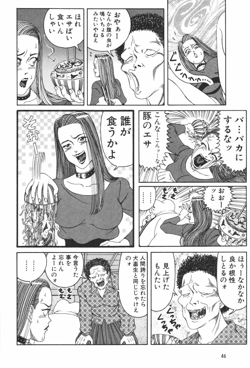 どぶさらい劇場 Page.48