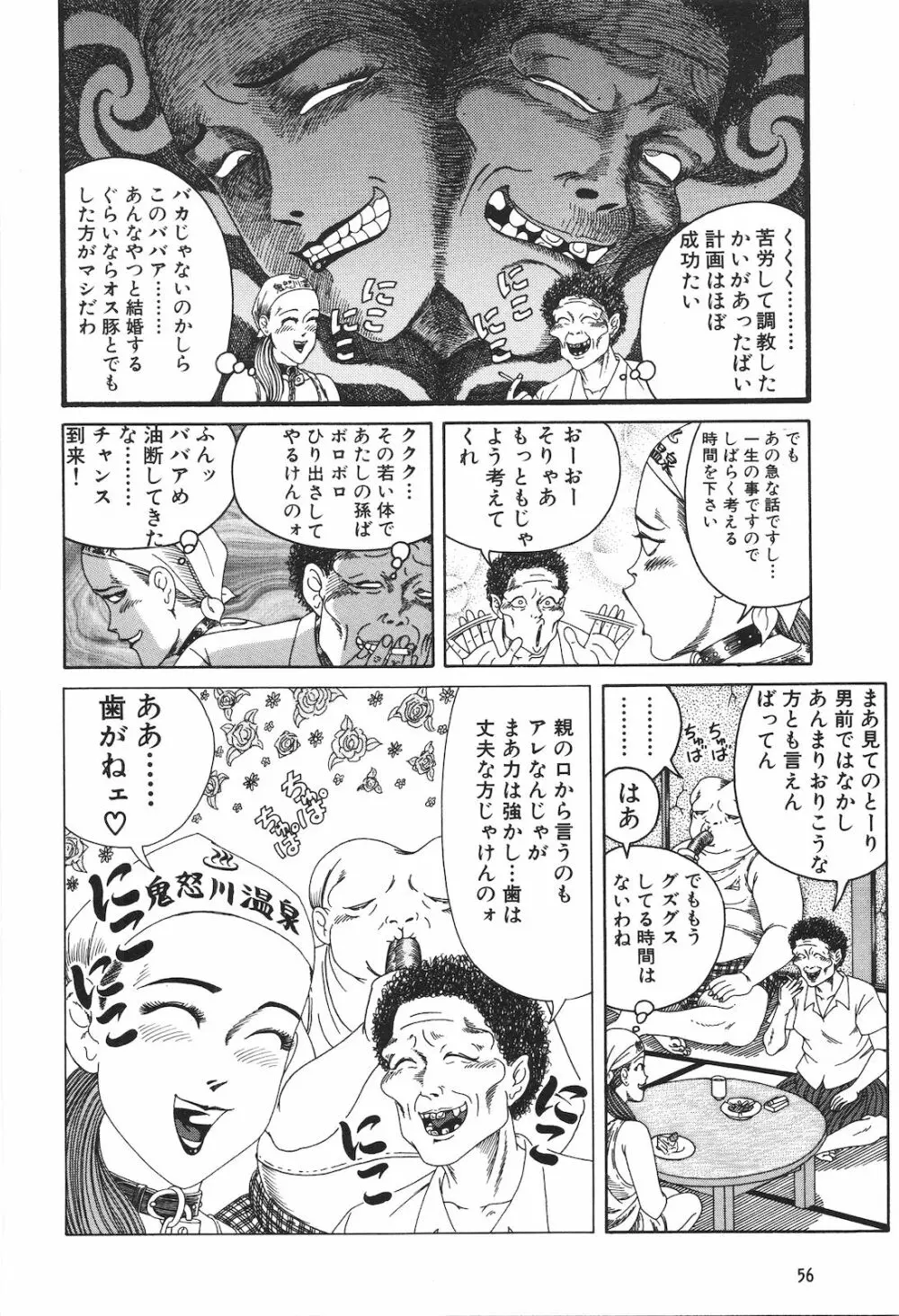 どぶさらい劇場 Page.58