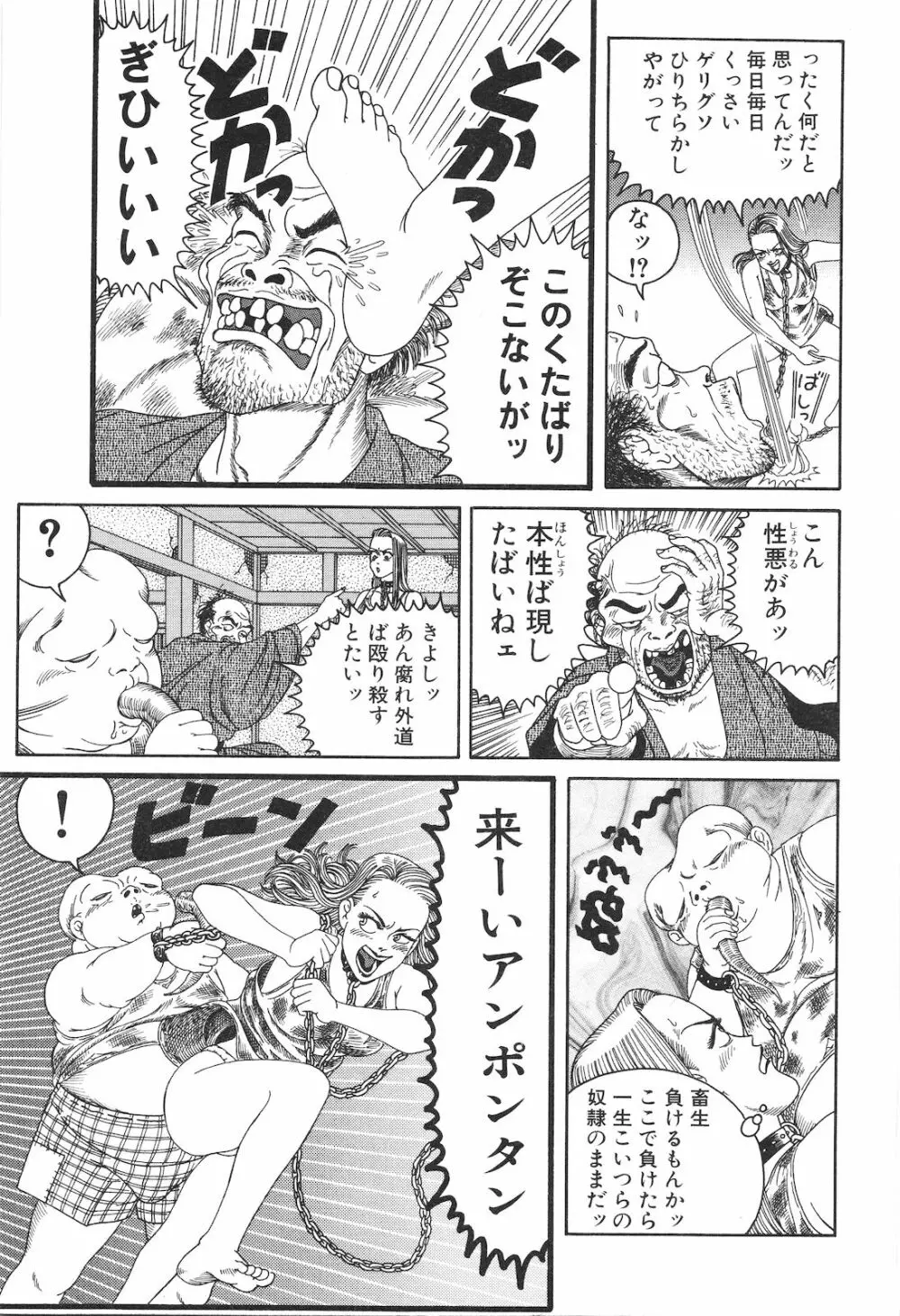 どぶさらい劇場 Page.61