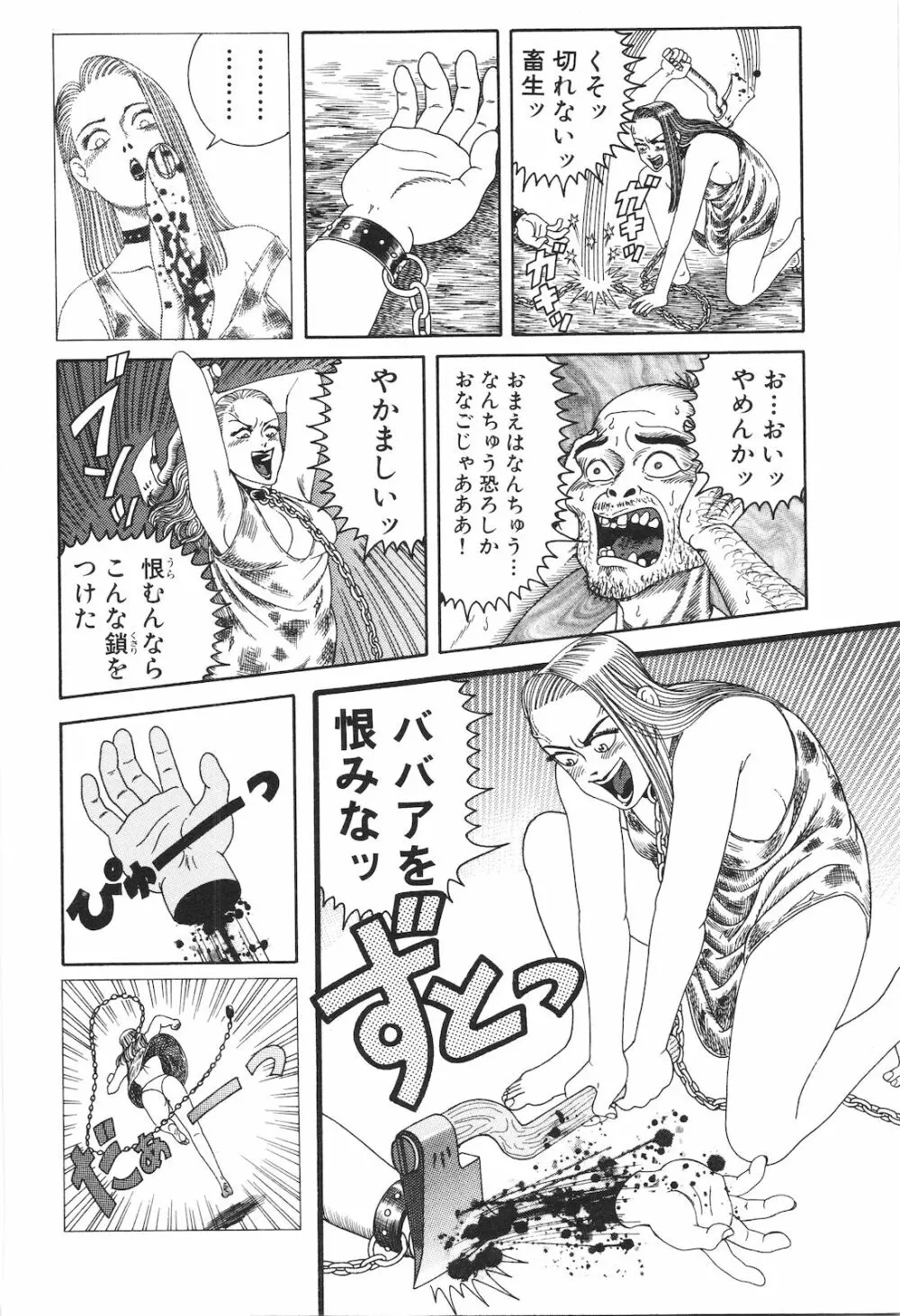 どぶさらい劇場 Page.64