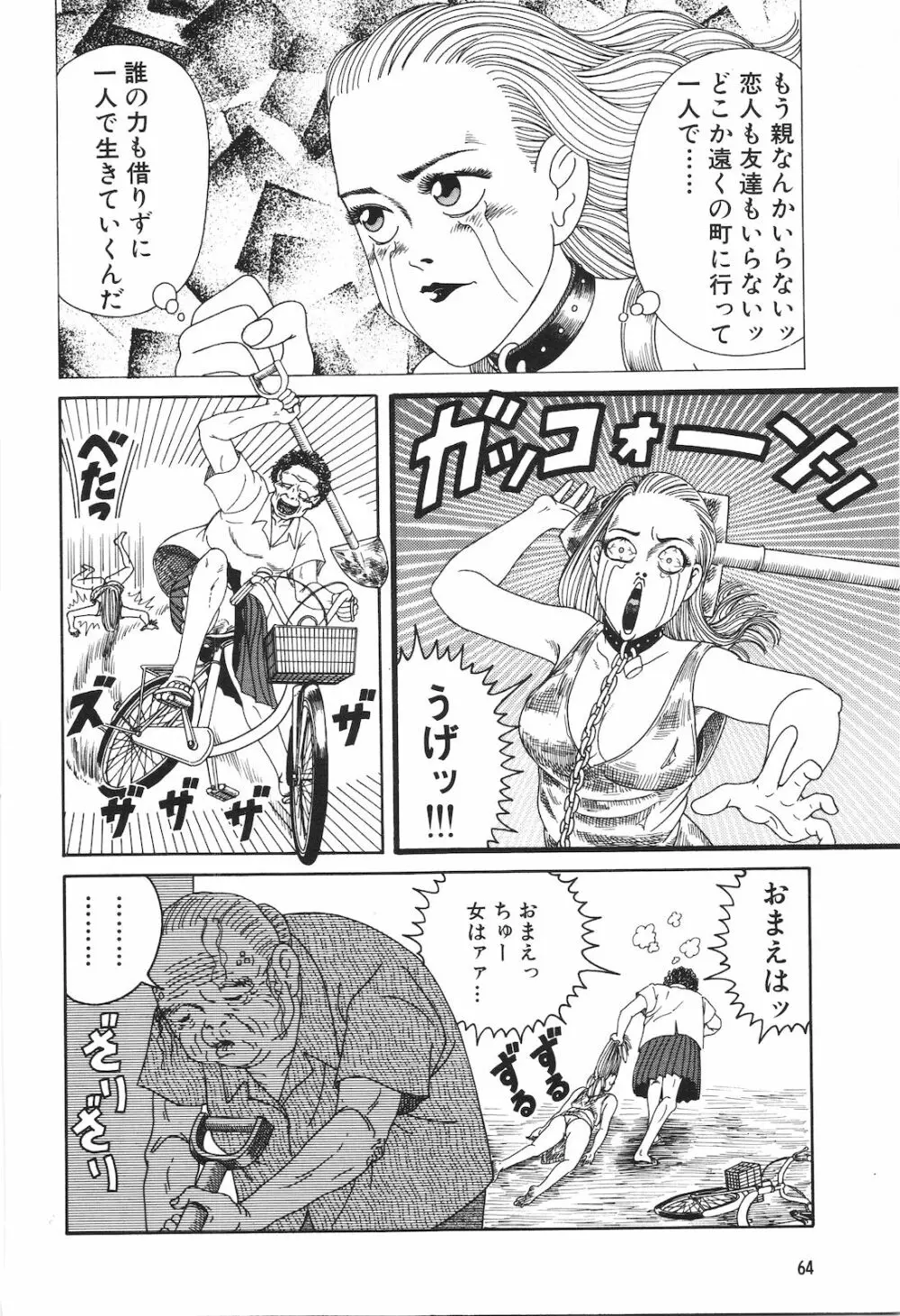 どぶさらい劇場 Page.66